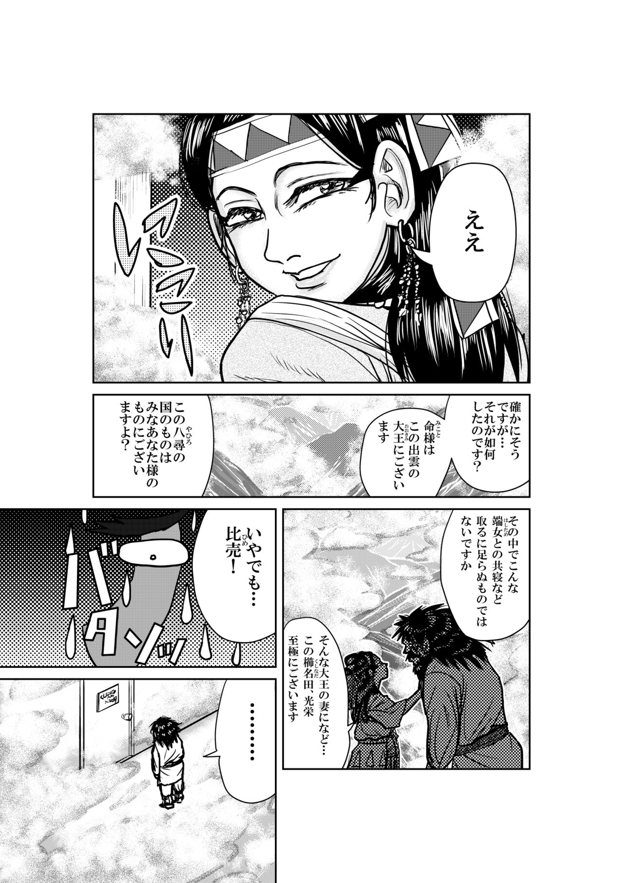 Yaegaki page 5 full