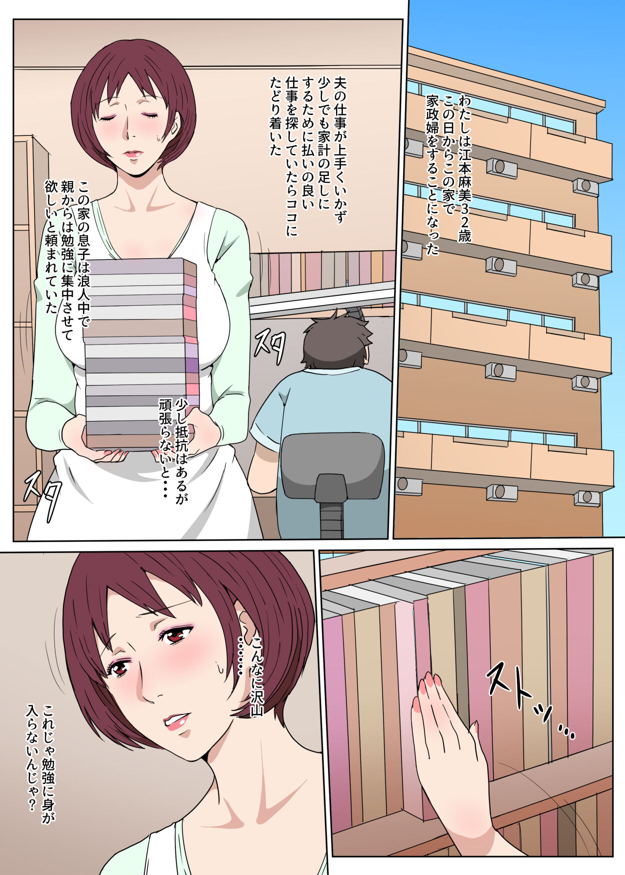 Kaseifu no Oba-san to Sex Shita Hanashi page 3 full