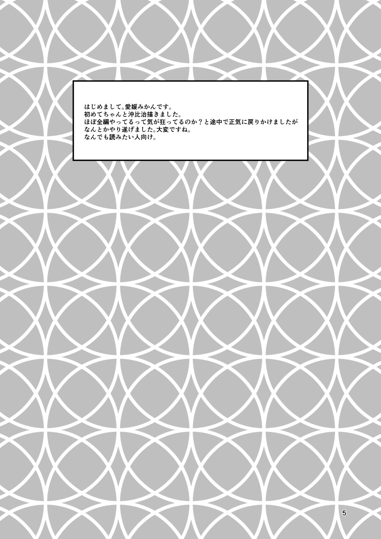 OkiHiji Hon ~2188 o Soete~ page 4 full