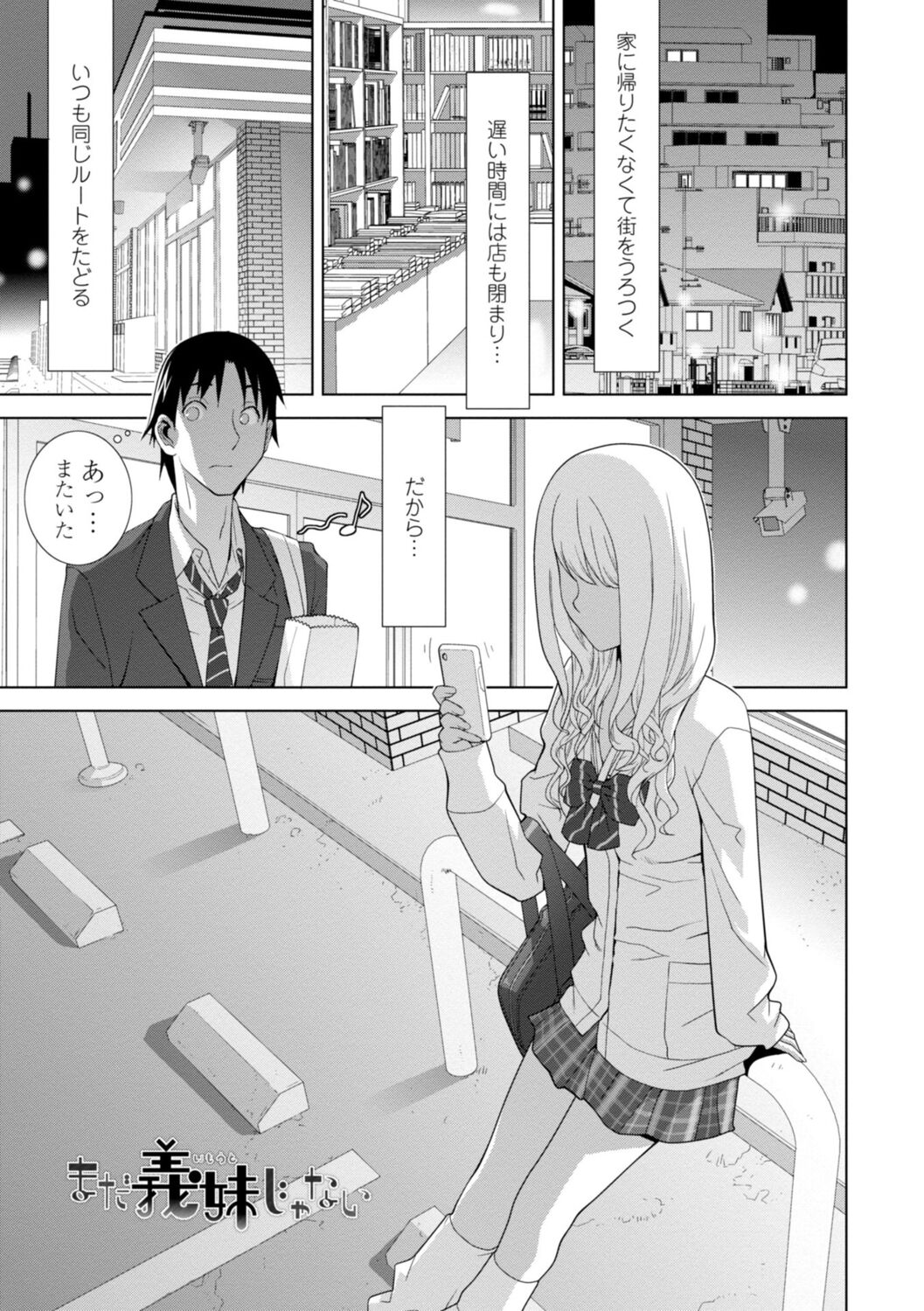 Mishiranu Imouto Harem page 3 full