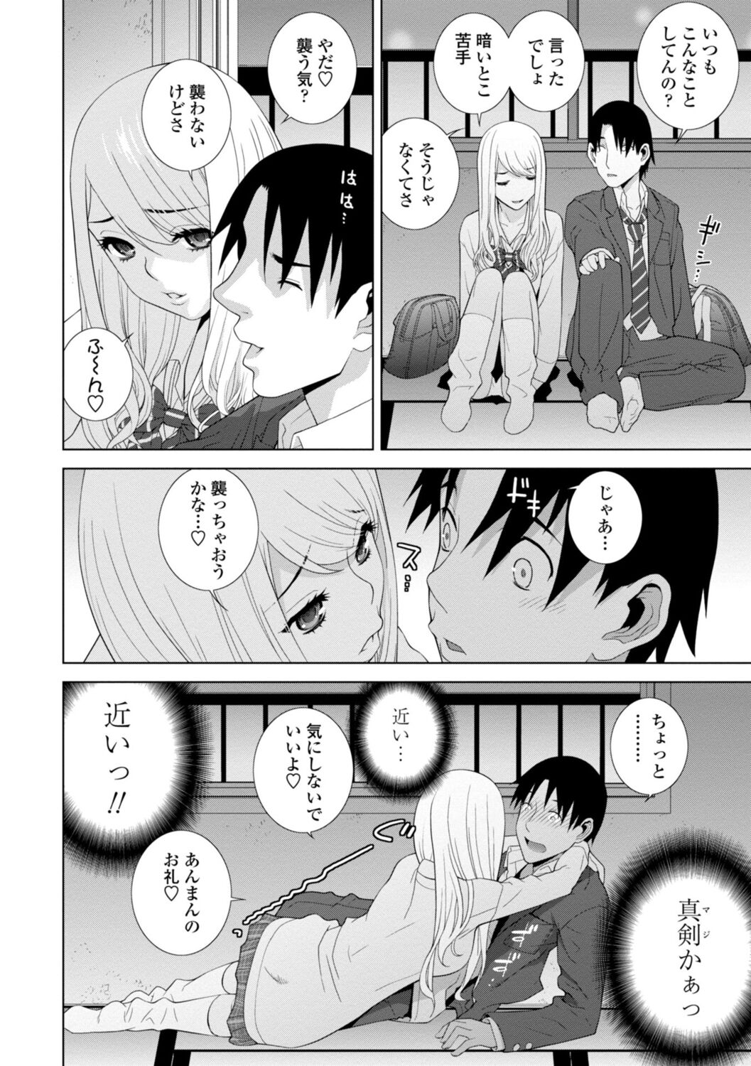 Mishiranu Imouto Harem page 8 full
