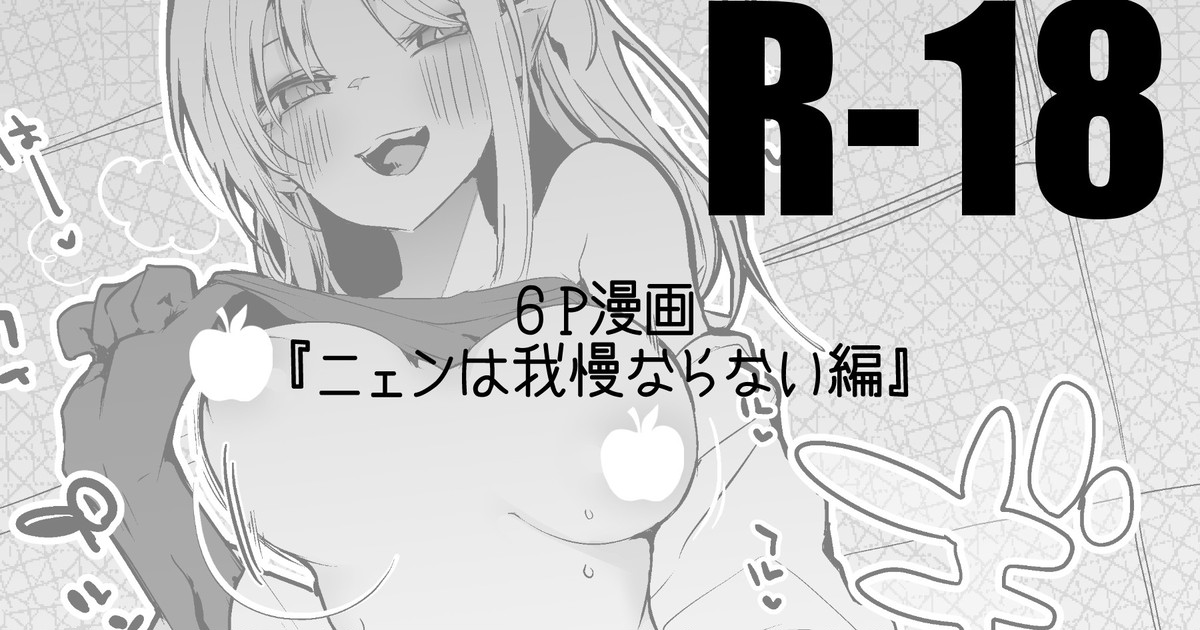 Nian wa Gaman Naranai Hen page 1 full