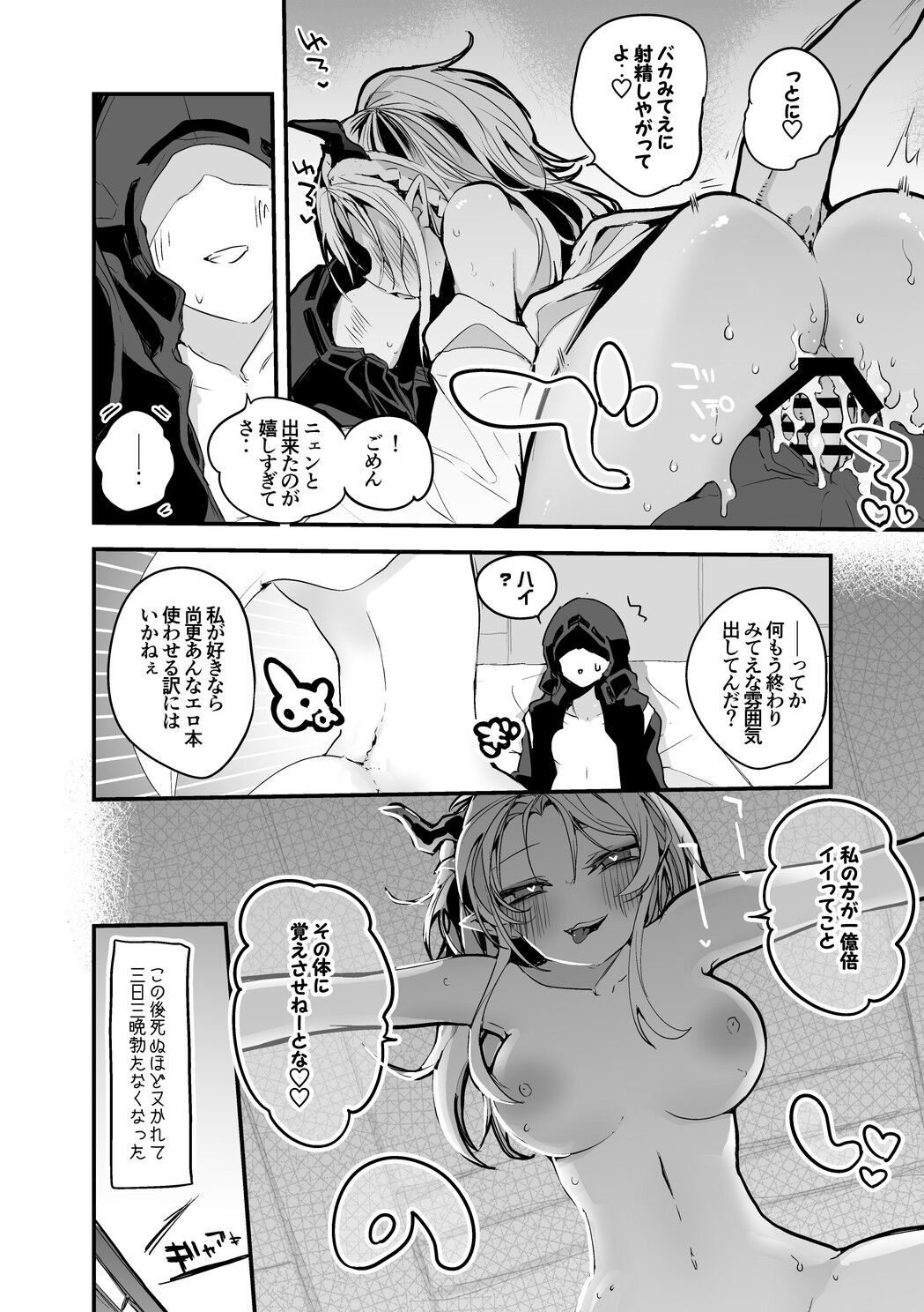 Nian wa Gaman Naranai Hen page 7 full