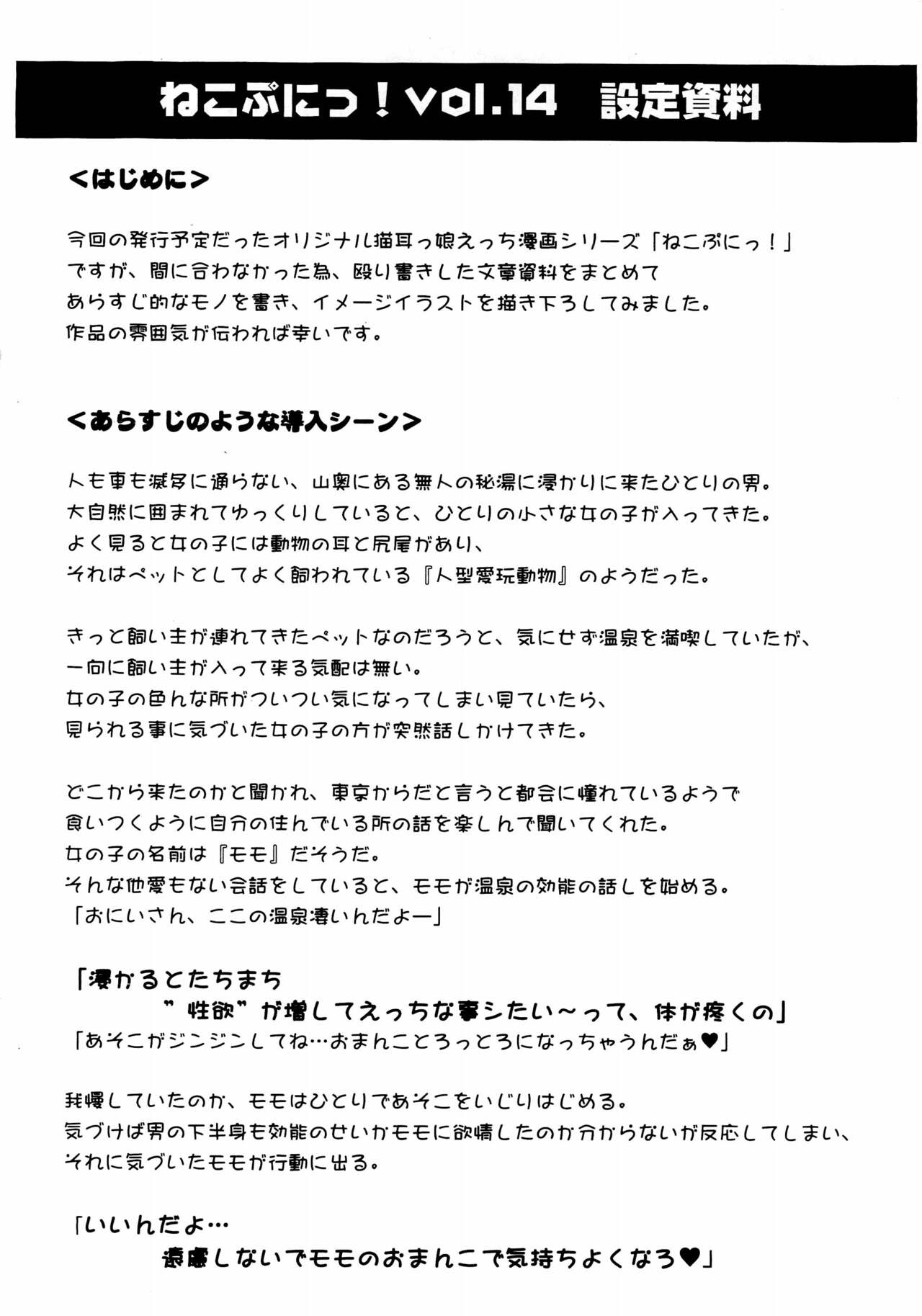 Nekopuni! Junbi-gou page 2 full