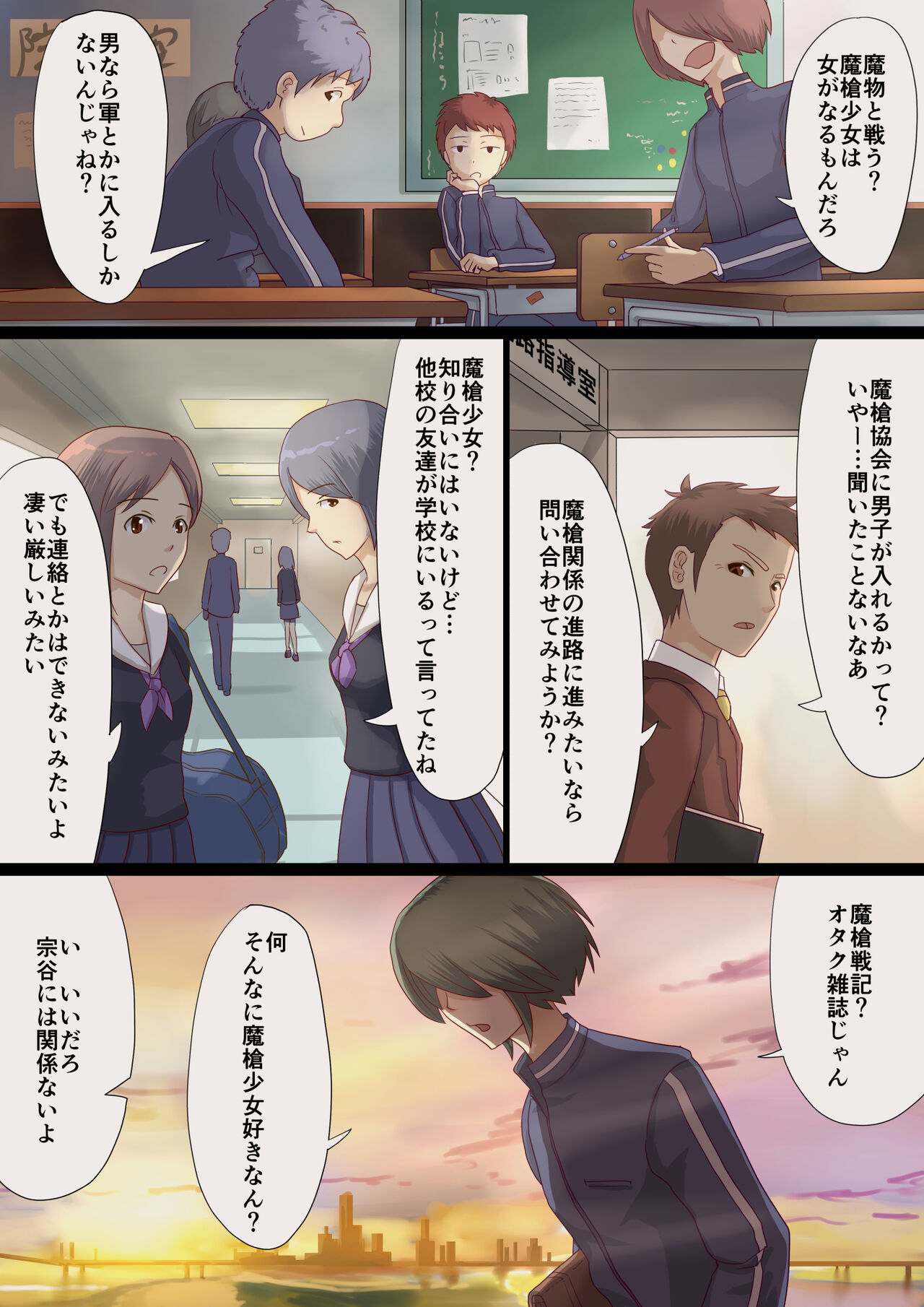 Masou Senki Mirai ~Masou Shoujo ni Naritai Otokonoko no Zenritusen Machuu Choukyou Shita Kekka~ page 4 full