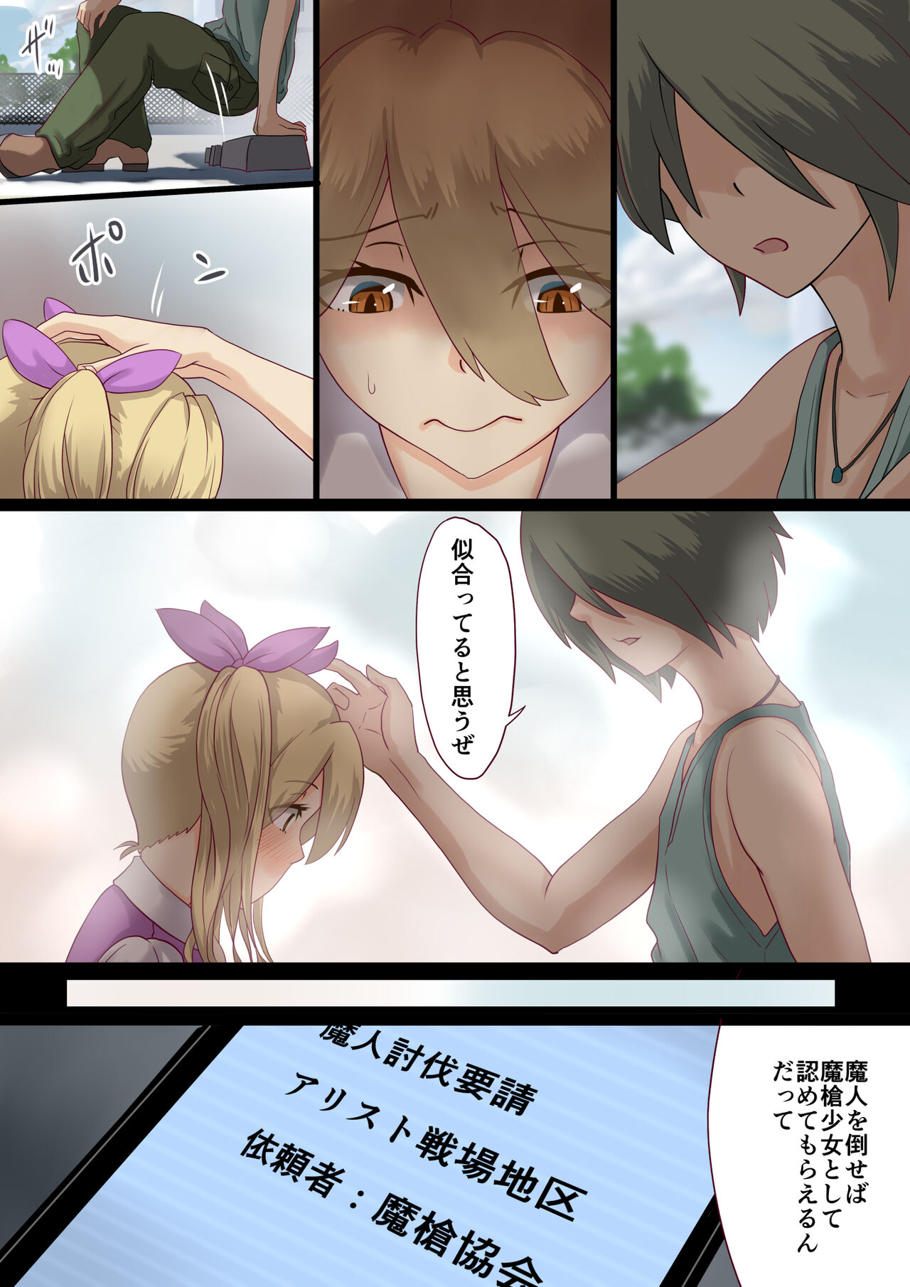 Masou Senki Mirai ~Masou Shoujo ni Naritai Otokonoko no Zenritusen Machuu Choukyou Shita Kekka~ page 6 full