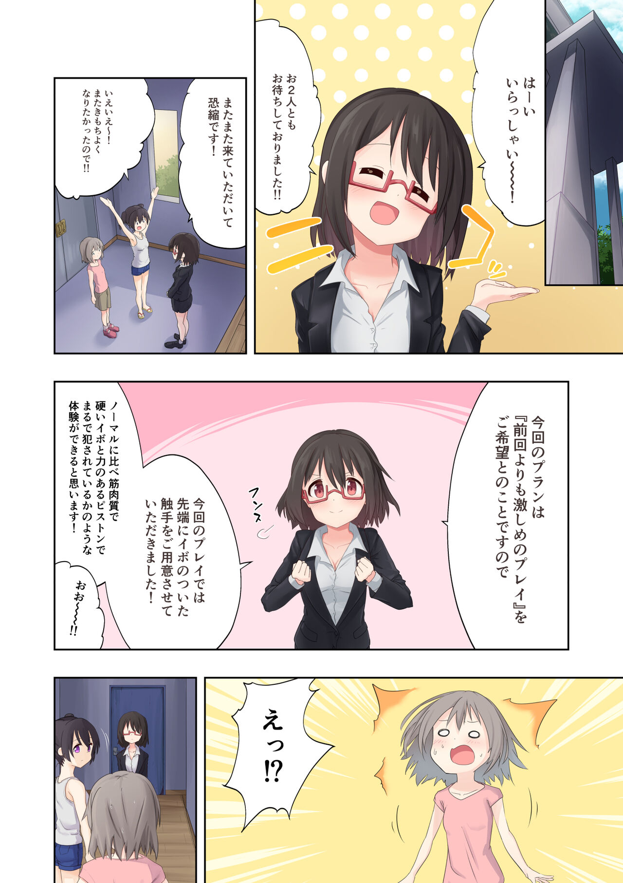 Watashi-tachi no Himitsu na Jikan 2 page 6 full
