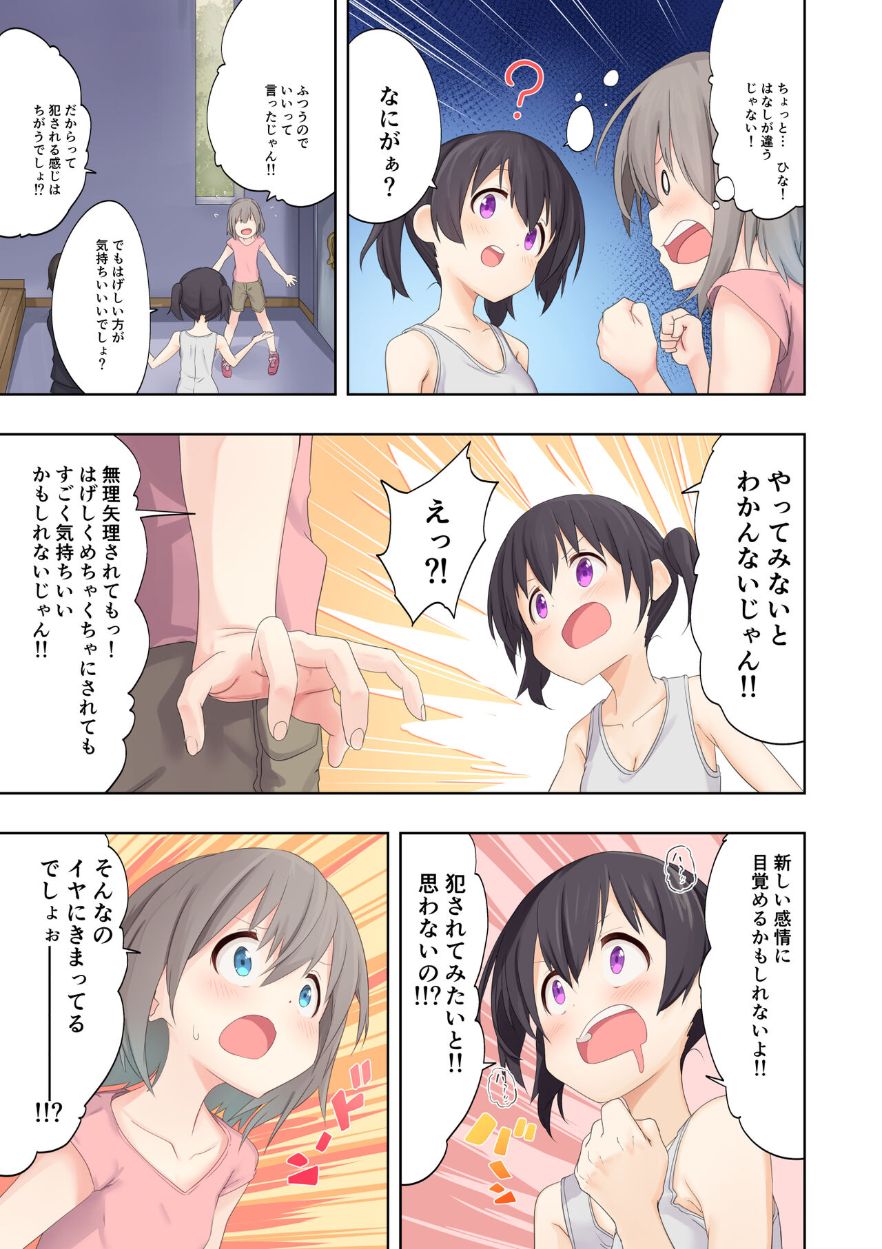 Watashi-tachi no Himitsu na Jikan 2 page 7 full