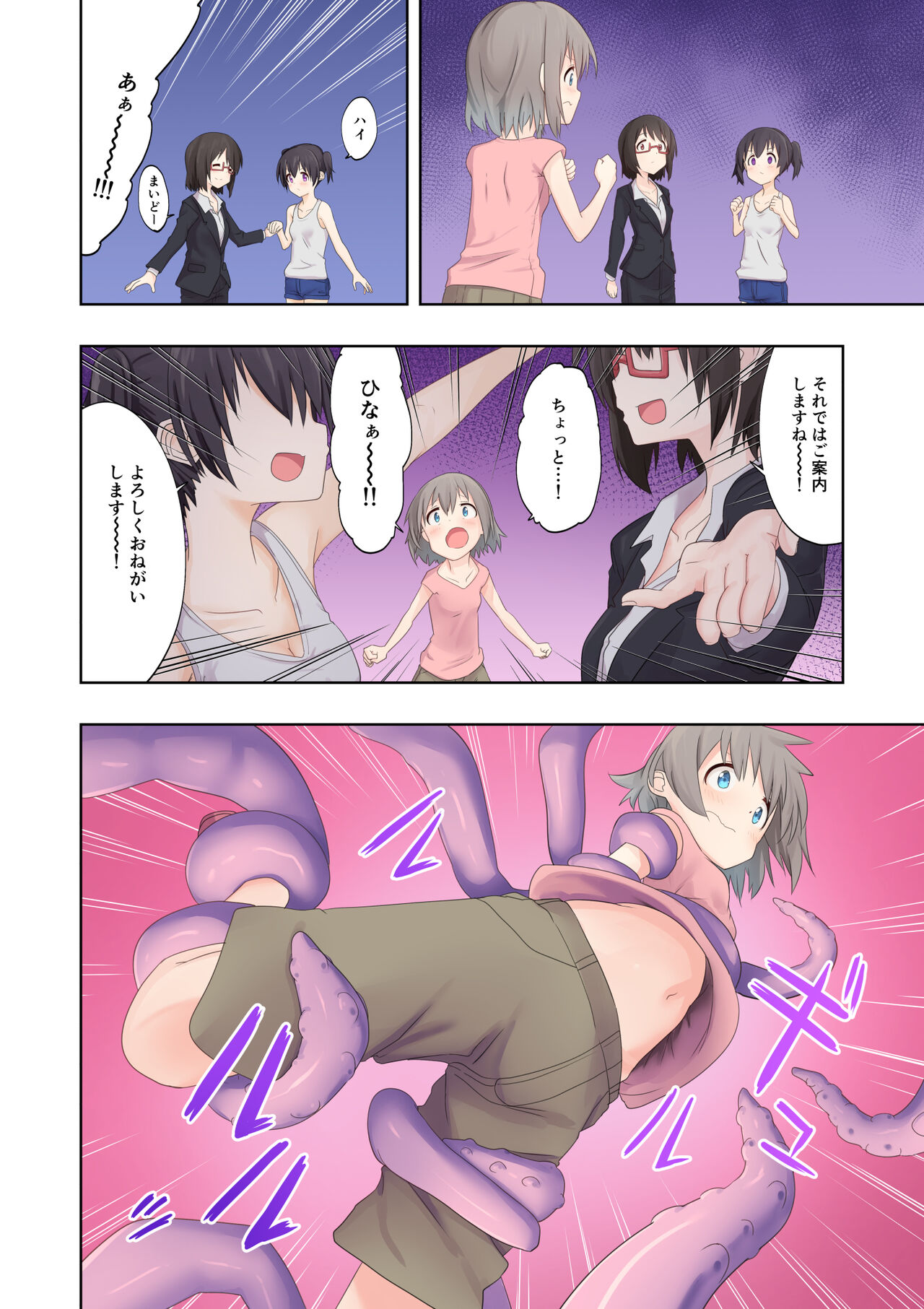 Watashi-tachi no Himitsu na Jikan 2 page 8 full