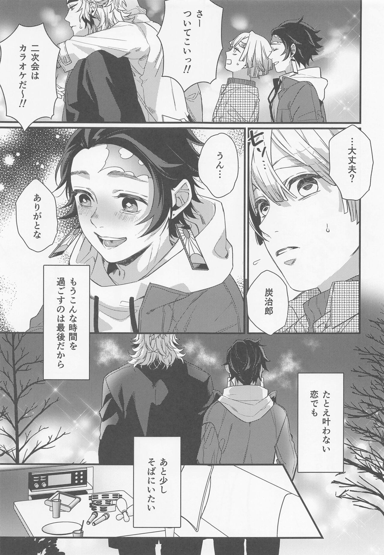 Sukida, Shounen. Daisukida page 10 full