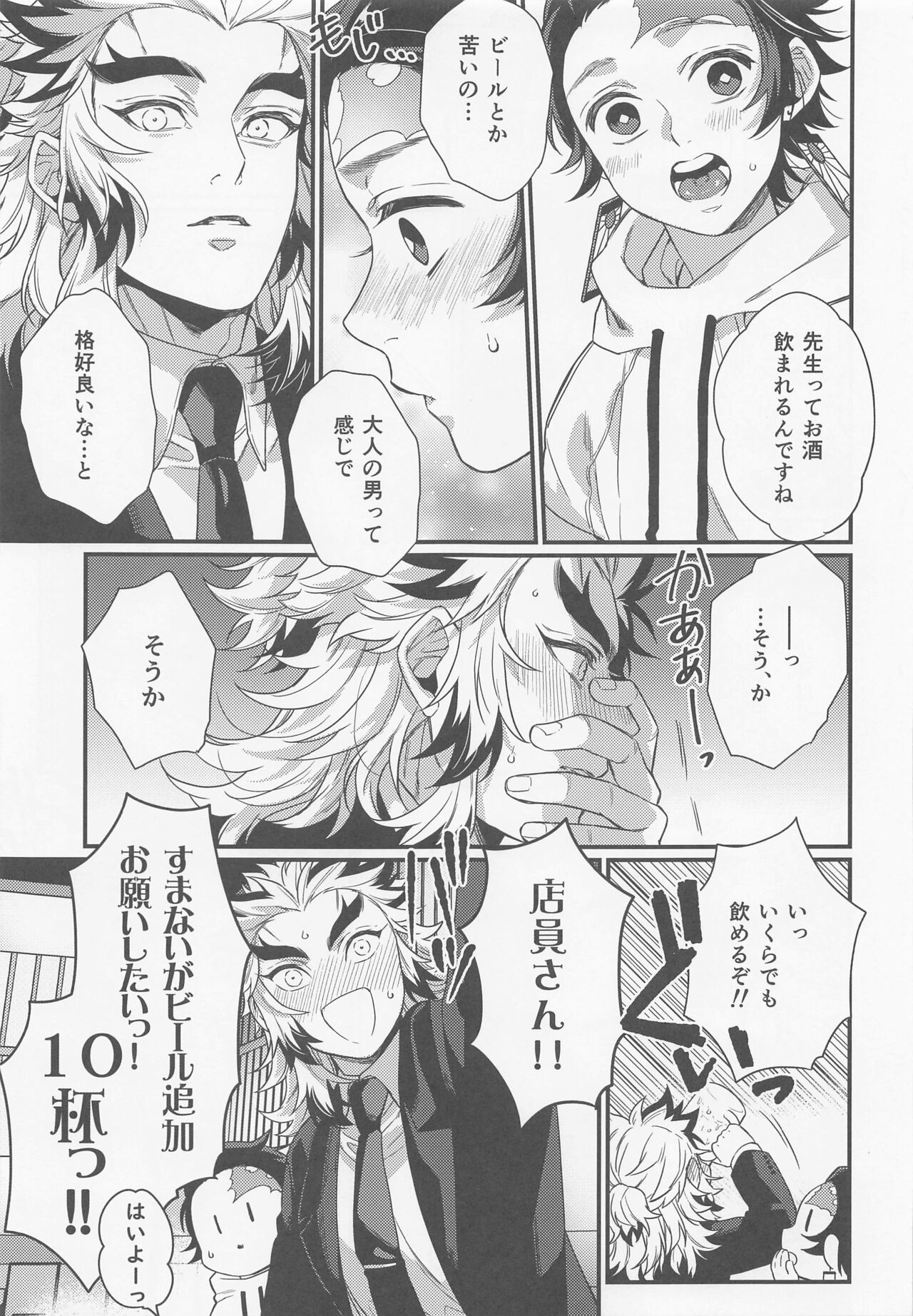 Sukida, Shounen. Daisukida page 6 full