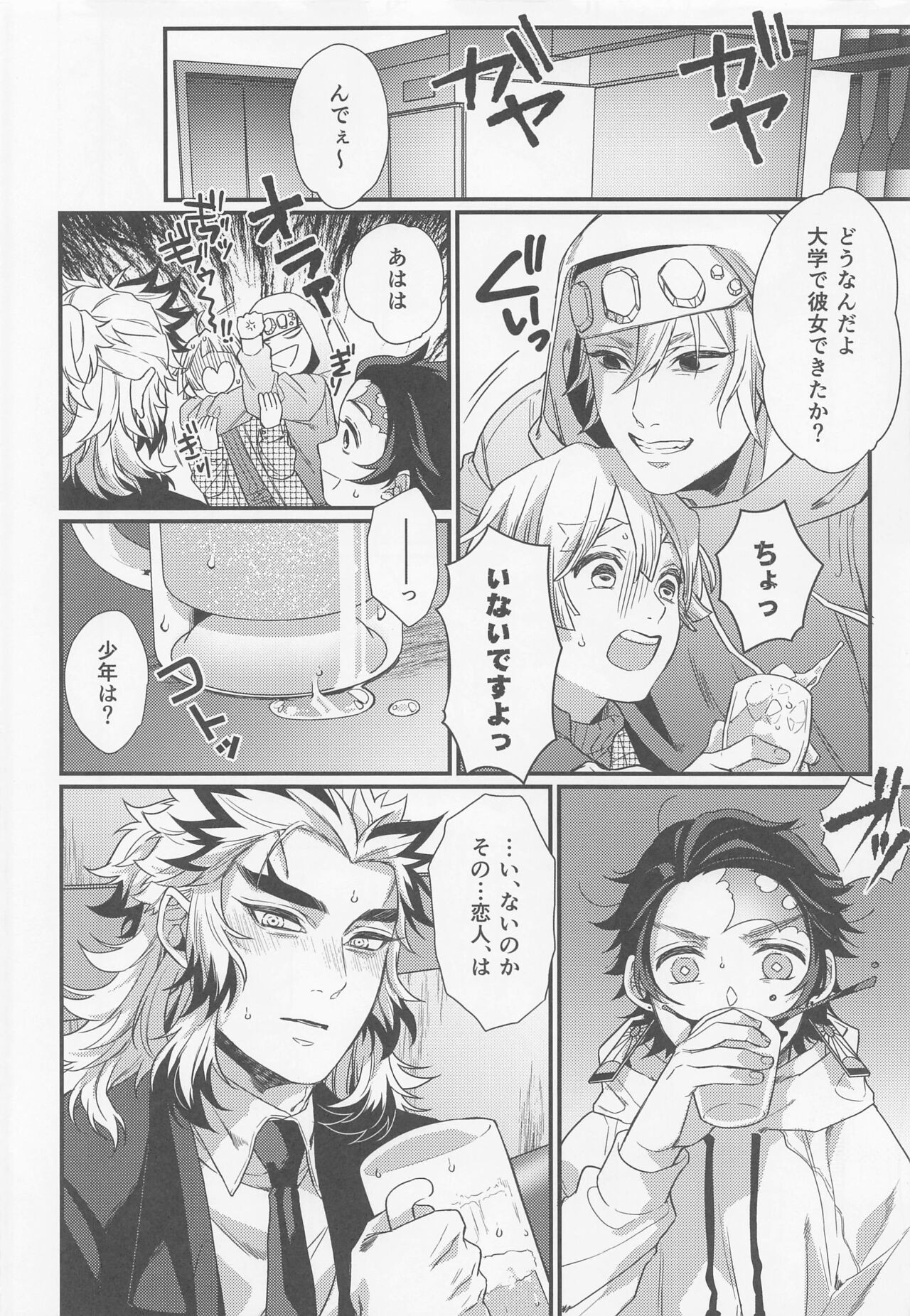 Sukida, Shounen. Daisukida page 7 full
