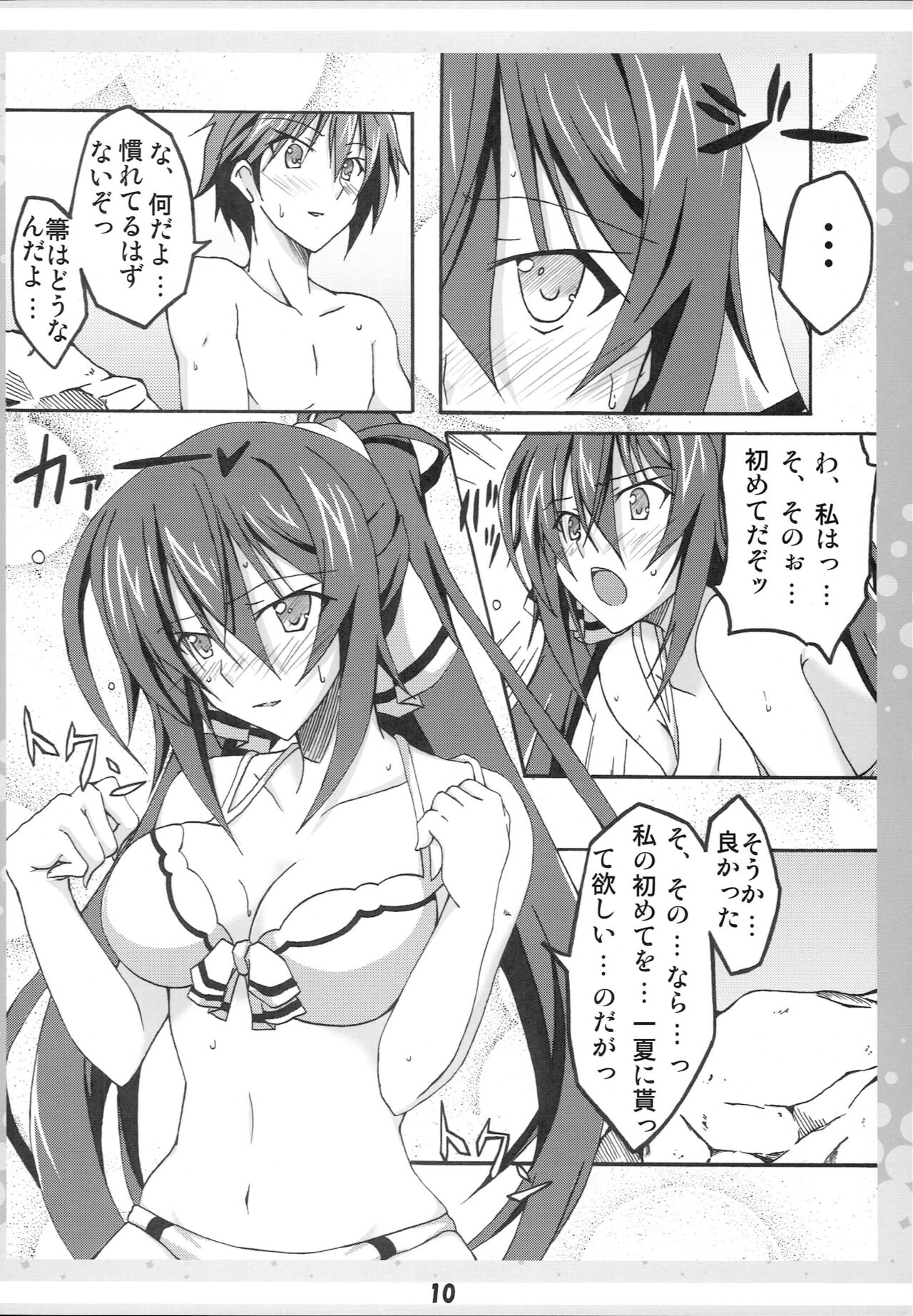 Ichika no Ecchi!? page 9 full