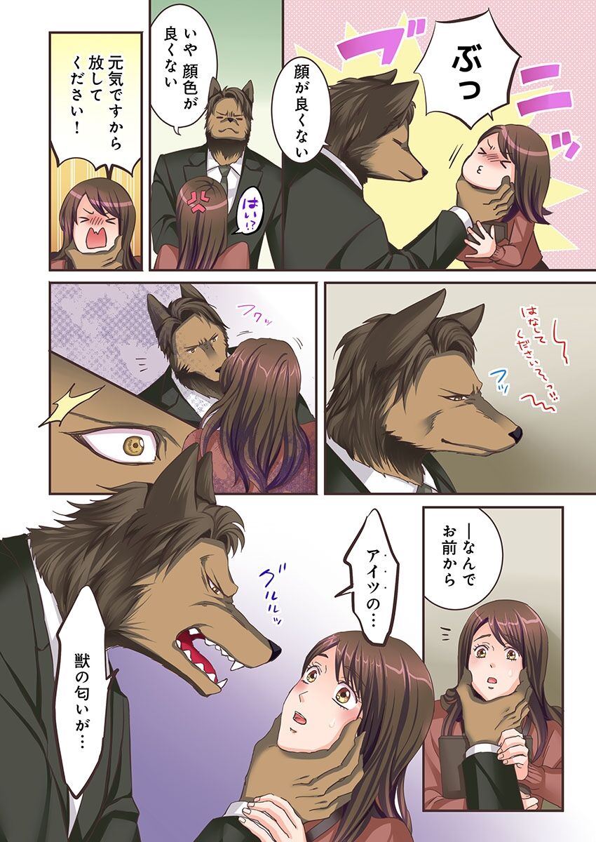 Juujin Kareshi to Kozukuri Seikatsu. Sonna Okkii no... Hairanai...2 page 10 full