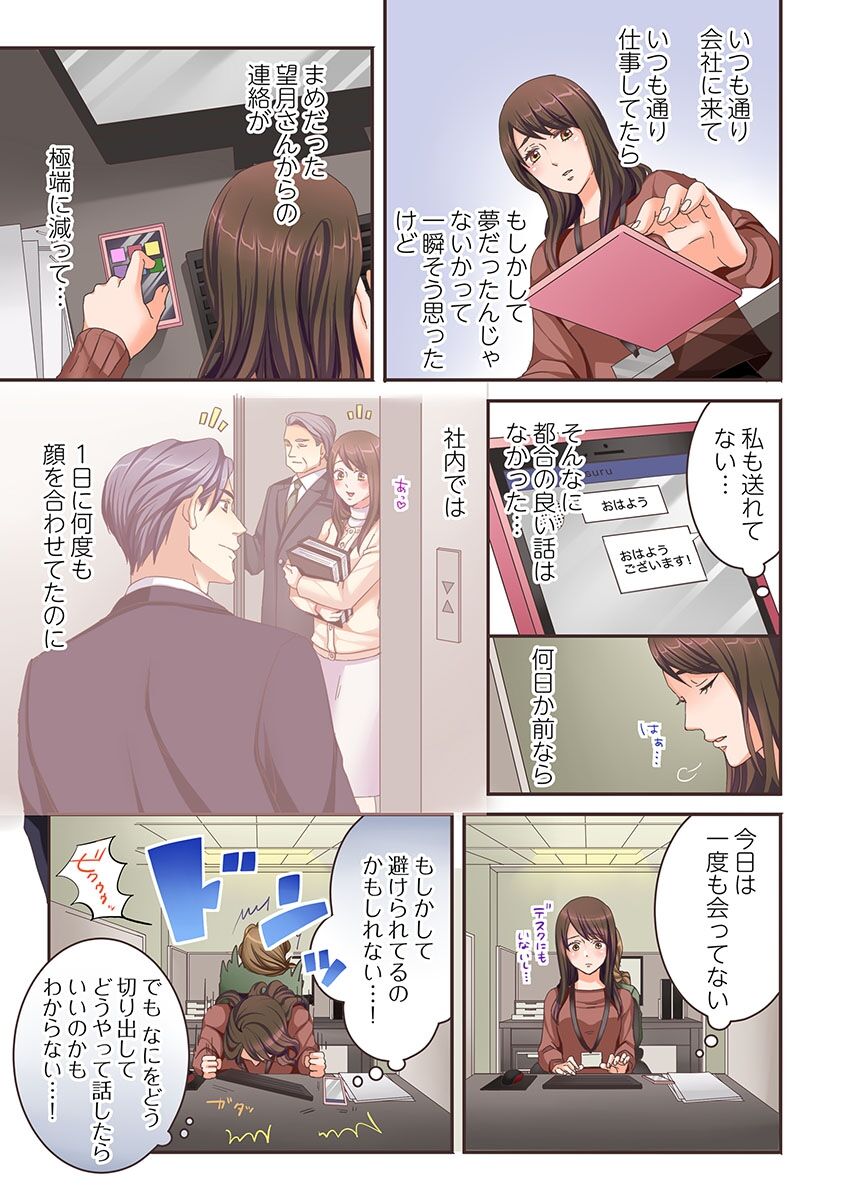 Juujin Kareshi to Kozukuri Seikatsu. Sonna Okkii no... Hairanai...2 page 7 full