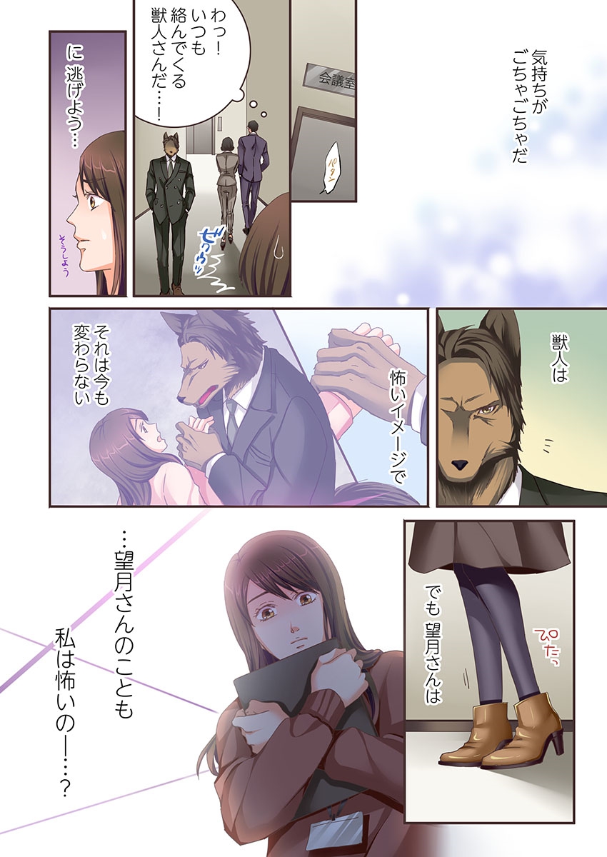 Juujin Kareshi to Kozukuri Seikatsu. Sonna Okkii no... Hairanai...2 page 8 full