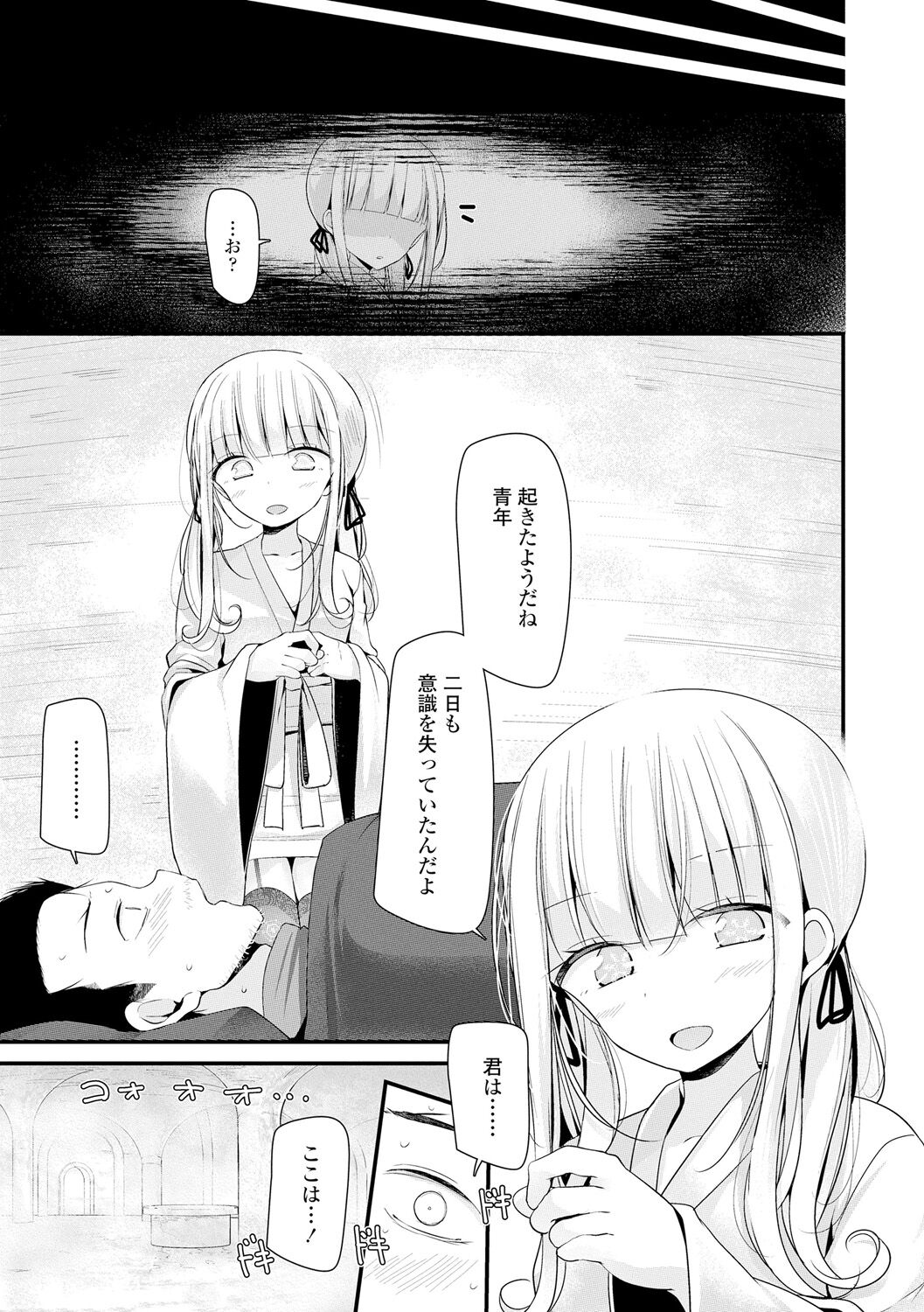 Toshiue no Shoujo wa Osuki desu ka? - Do you like older girls? page 5 full