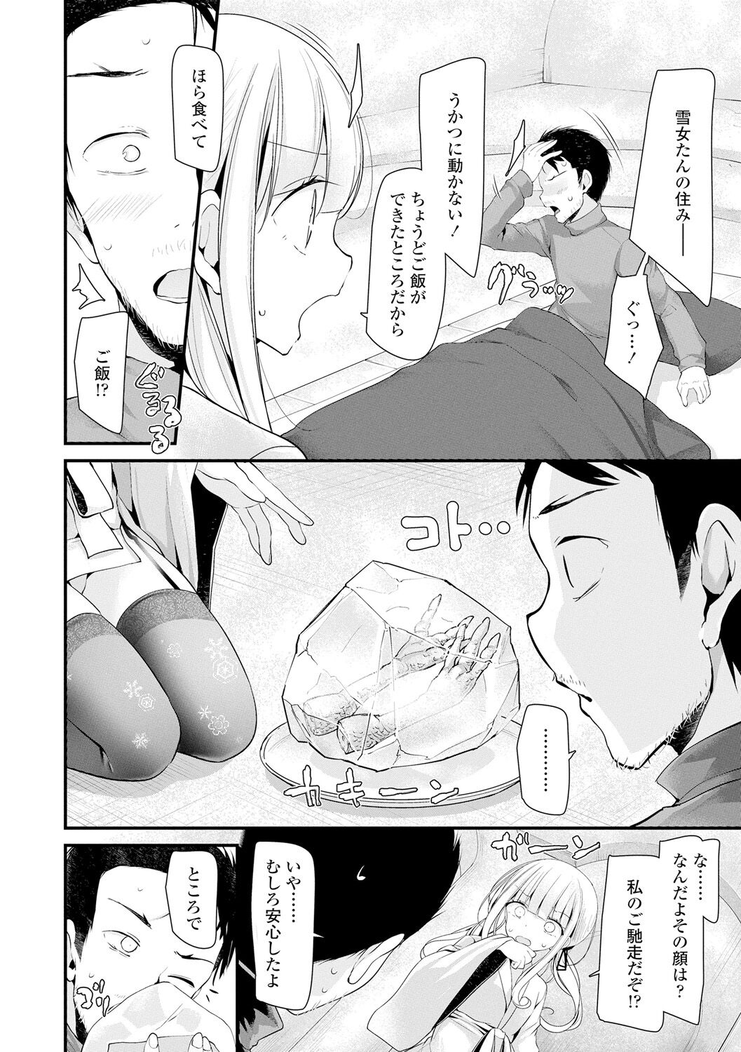 Toshiue no Shoujo wa Osuki desu ka? - Do you like older girls? page 6 full