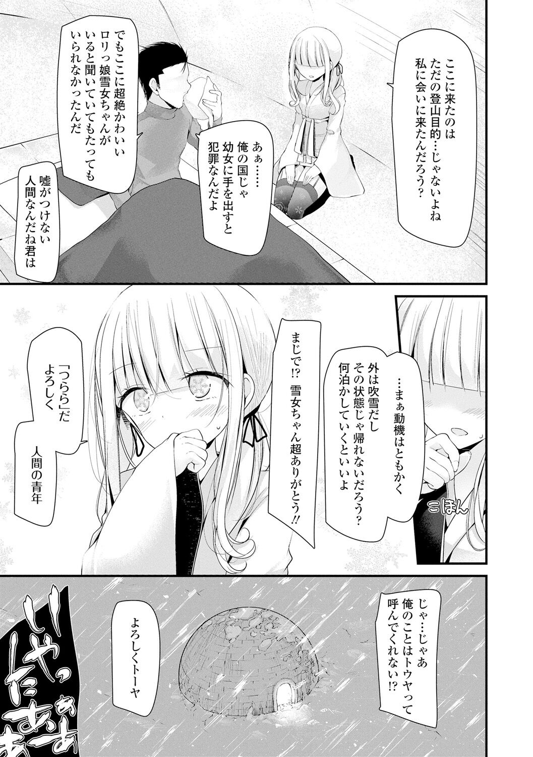 Toshiue no Shoujo wa Osuki desu ka? - Do you like older girls? page 7 full