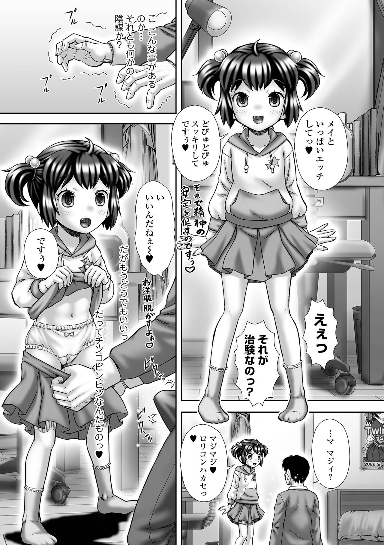 Digital Puni Pedo! Vol. 22 page 5 full