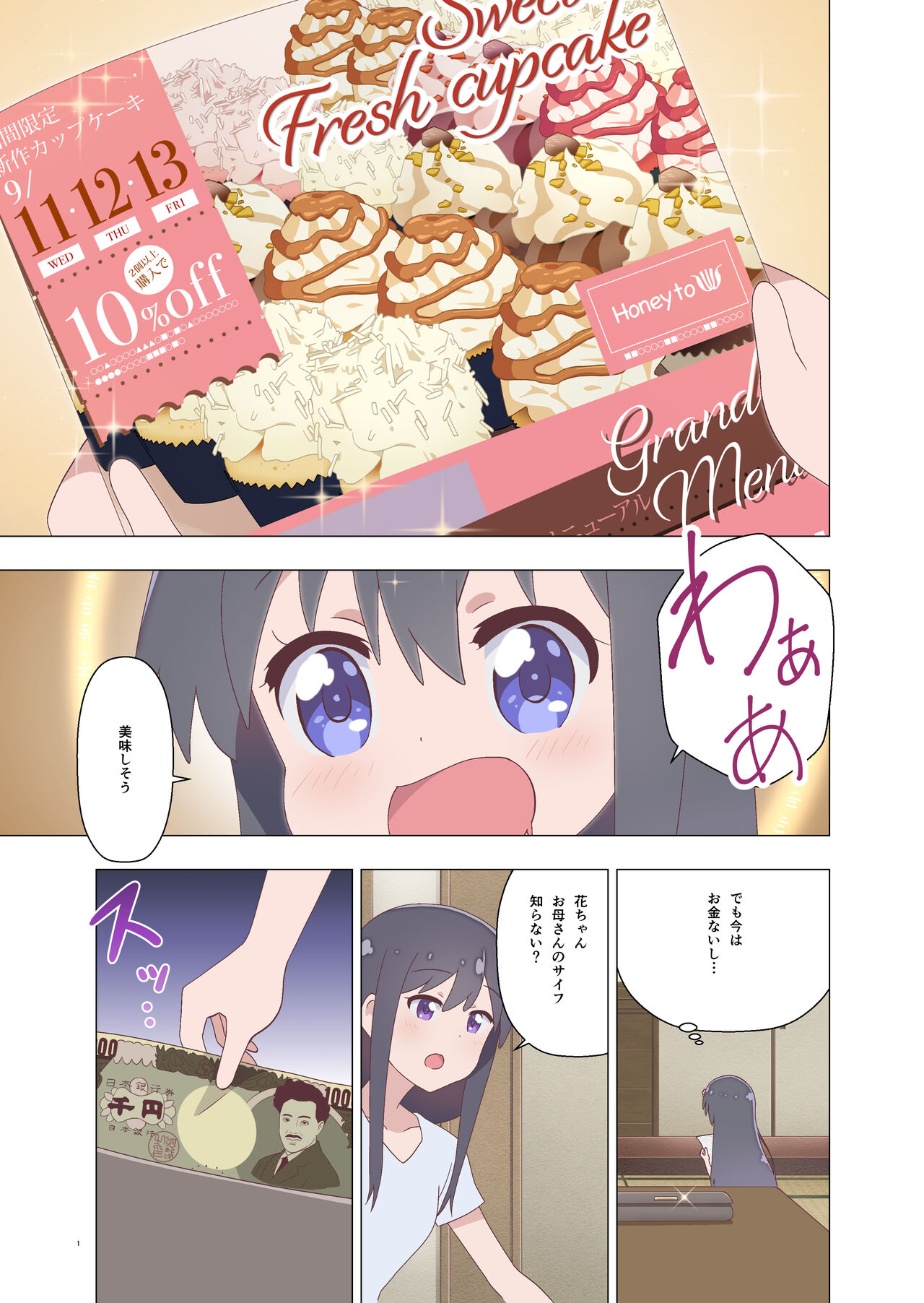 Hana-chan no Oshioki Nikki page 1 full