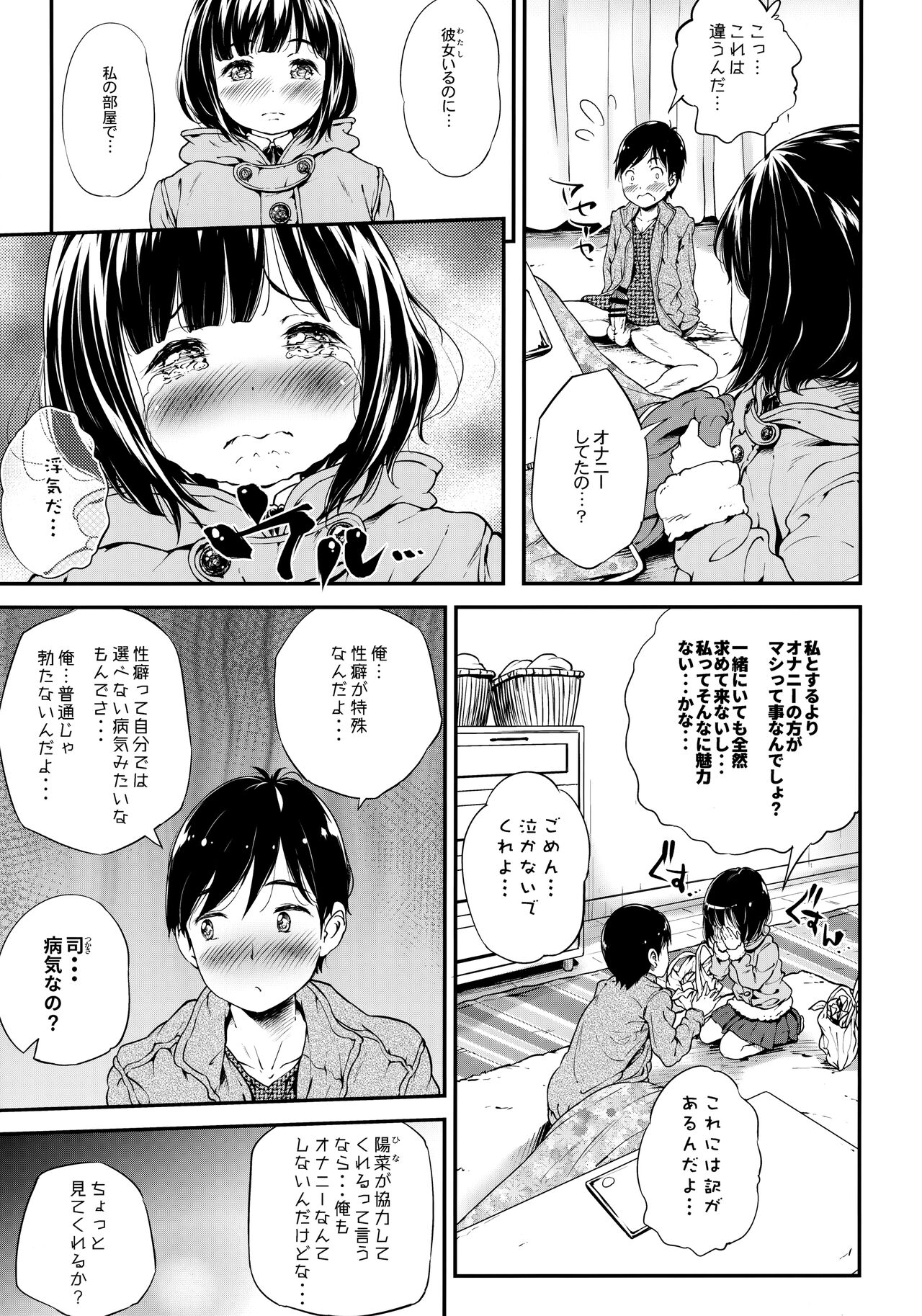Toro Musume 22 Kotatsu page 6 full