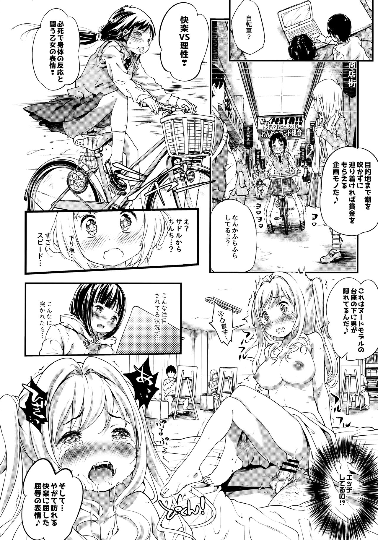 Toro Musume 22 Kotatsu page 7 full