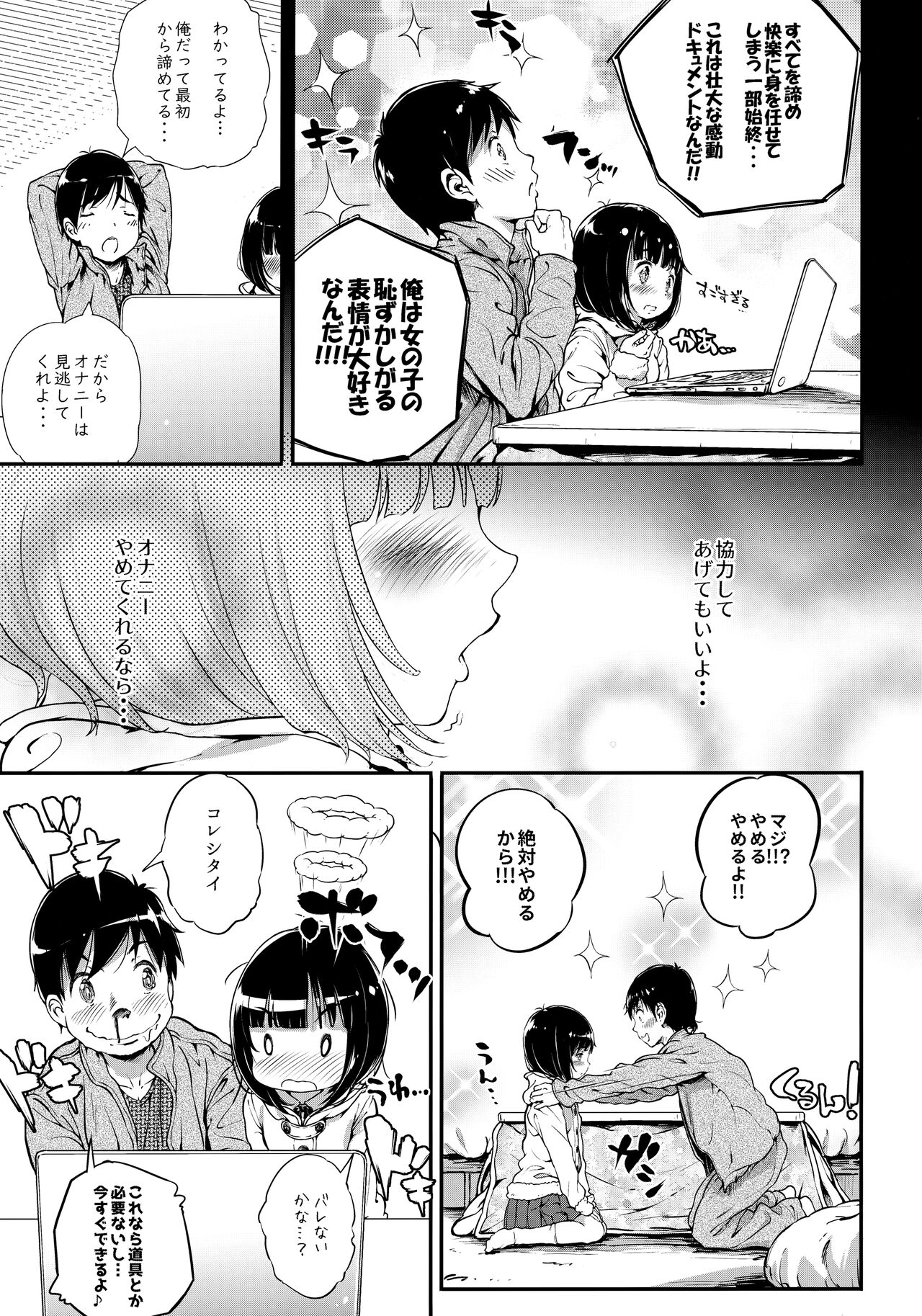 Toro Musume 22 Kotatsu page 8 full
