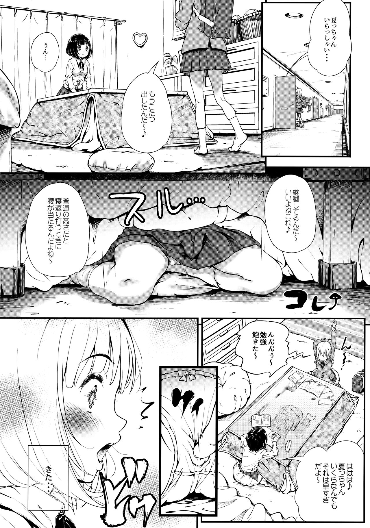 Toro Musume 22 Kotatsu page 9 full