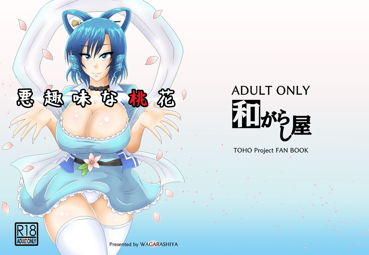 Aku Shumi na Touka page 1 full