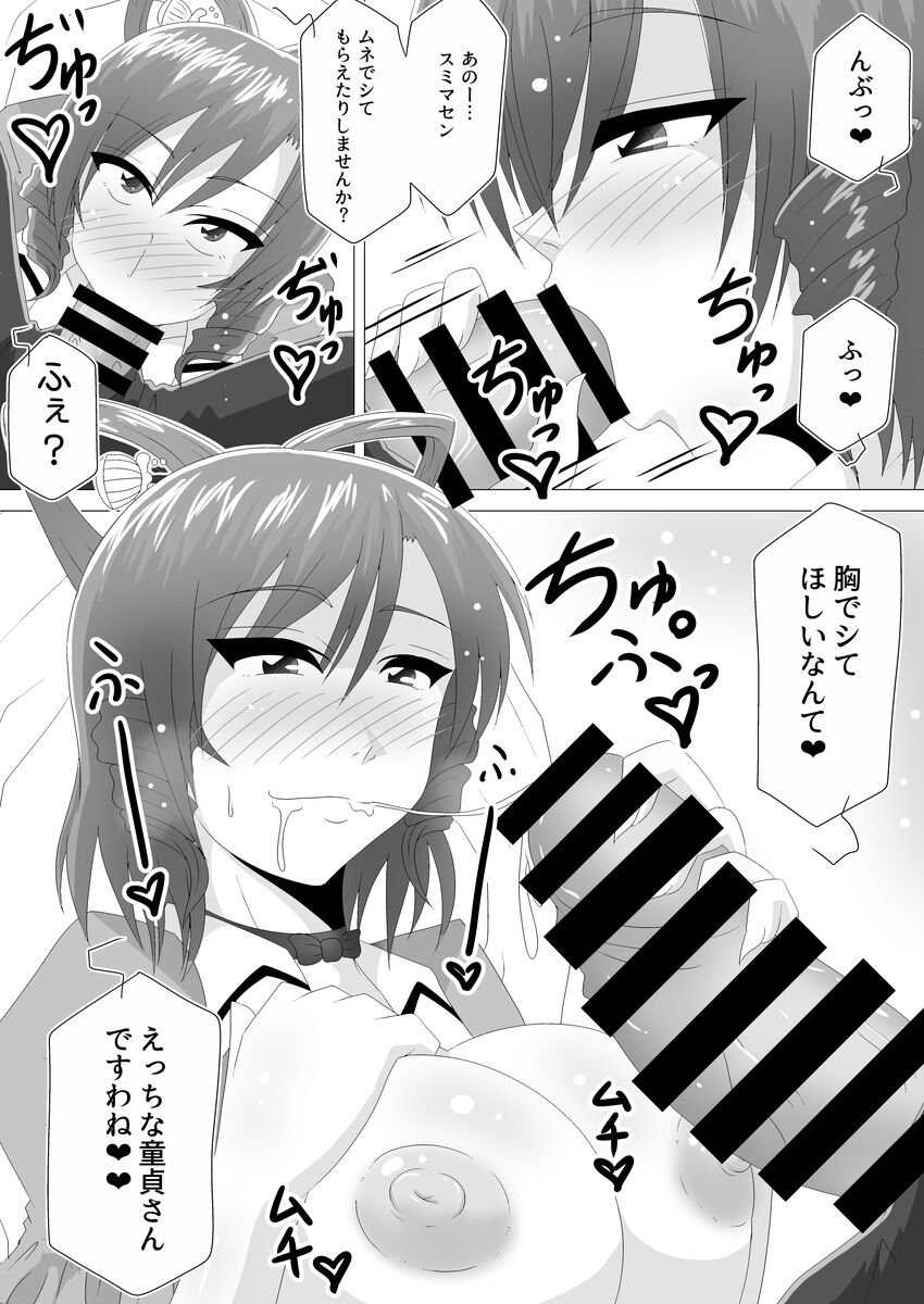 Aku Shumi na Touka page 8 full