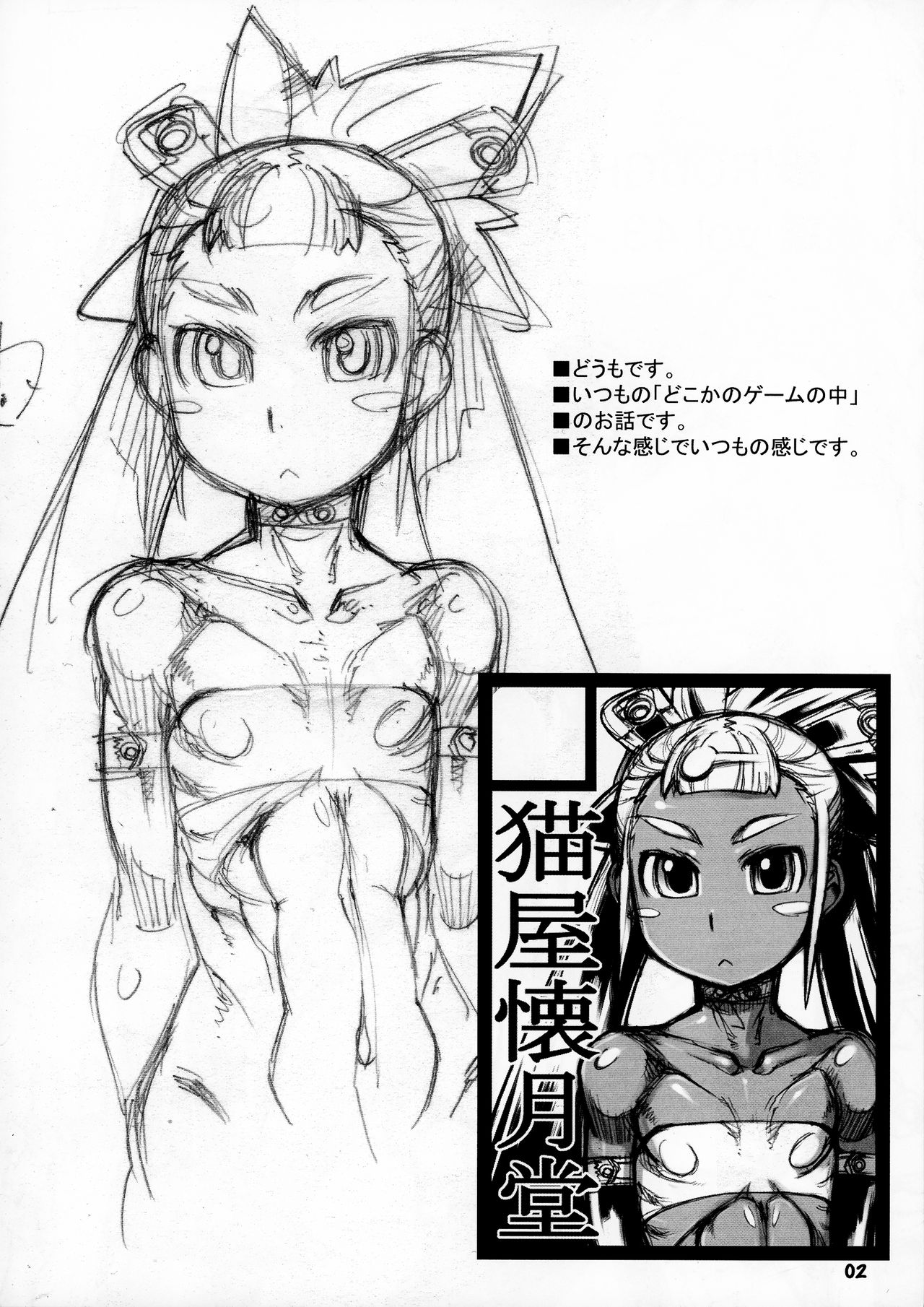 ROUGH vol.43 page 2 full