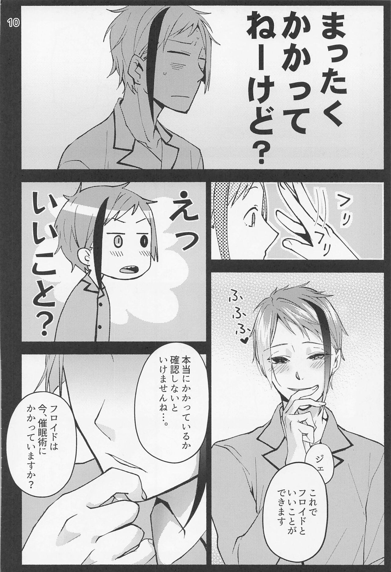 Saiminjutsu de Shiawase ni Narimashita page 8 full