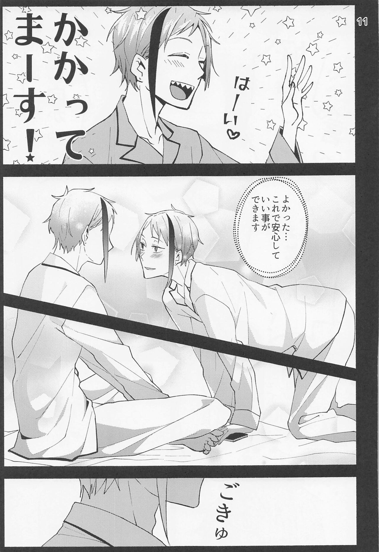 Saiminjutsu de Shiawase ni Narimashita page 9 full