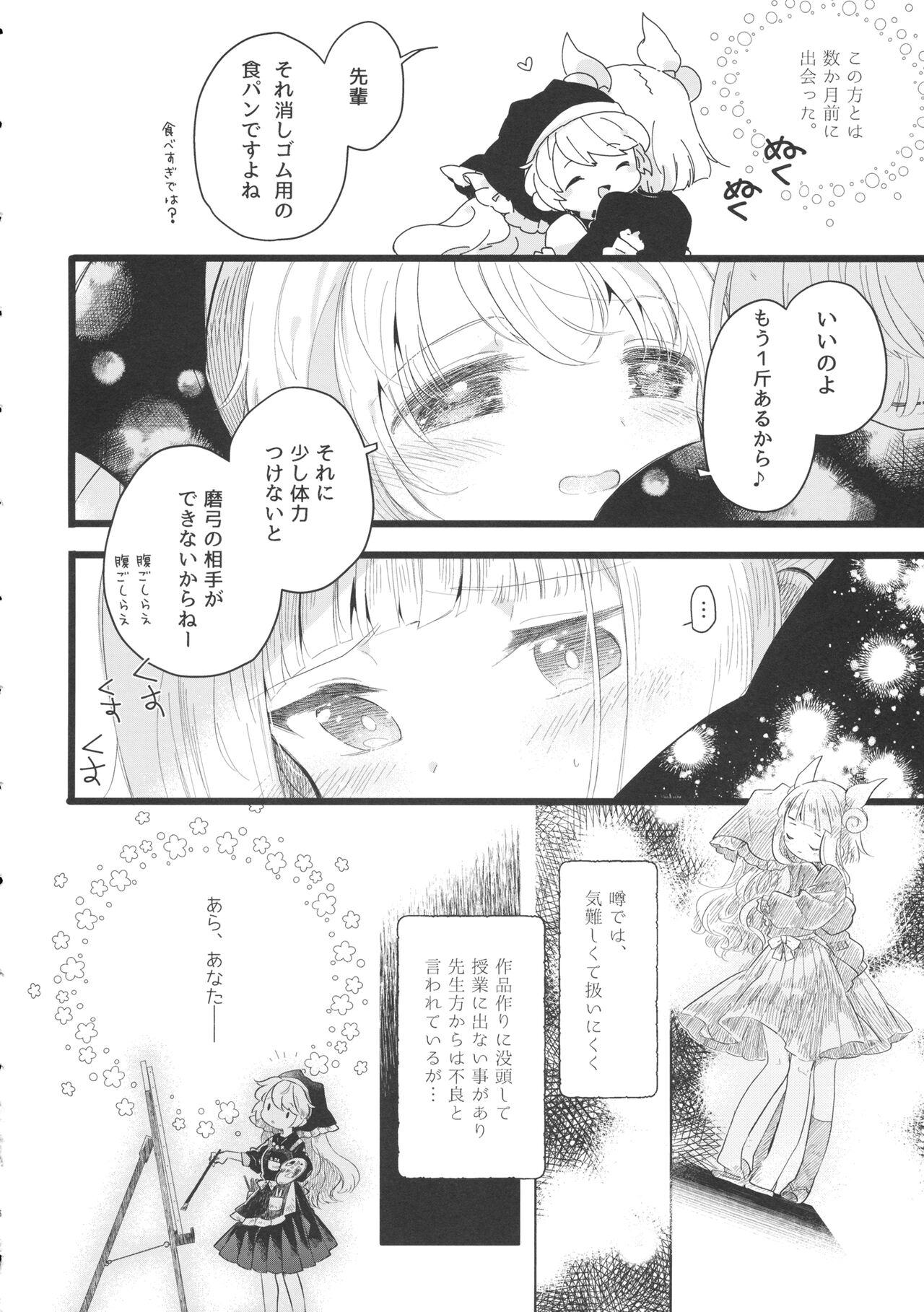 Keiki Senpai to Kouhai Mayumi-chan page 5 full