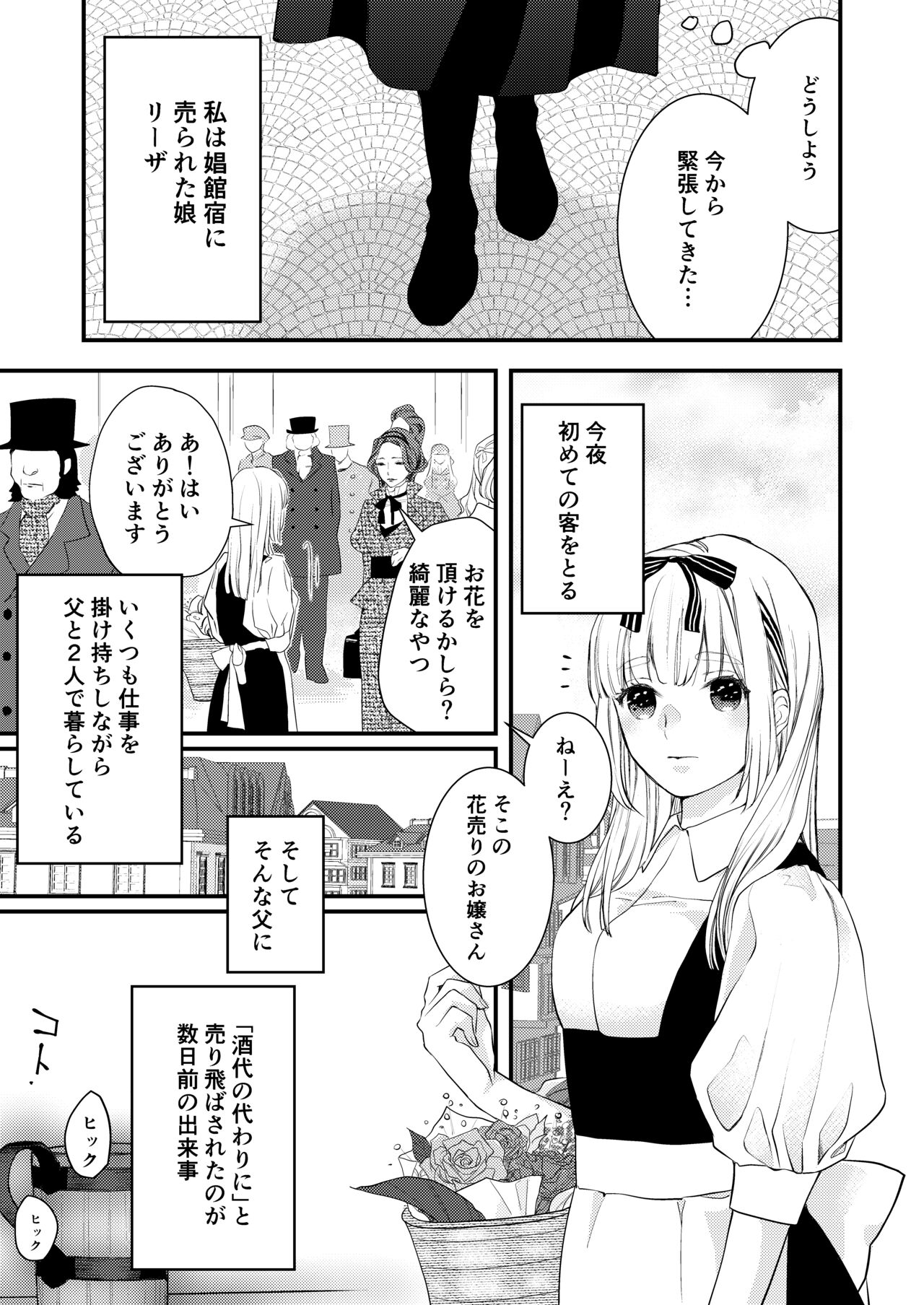 Junketsu no Shoujo Koibito no Me no Mae de NTR Kairaku Jigoku page 4 full