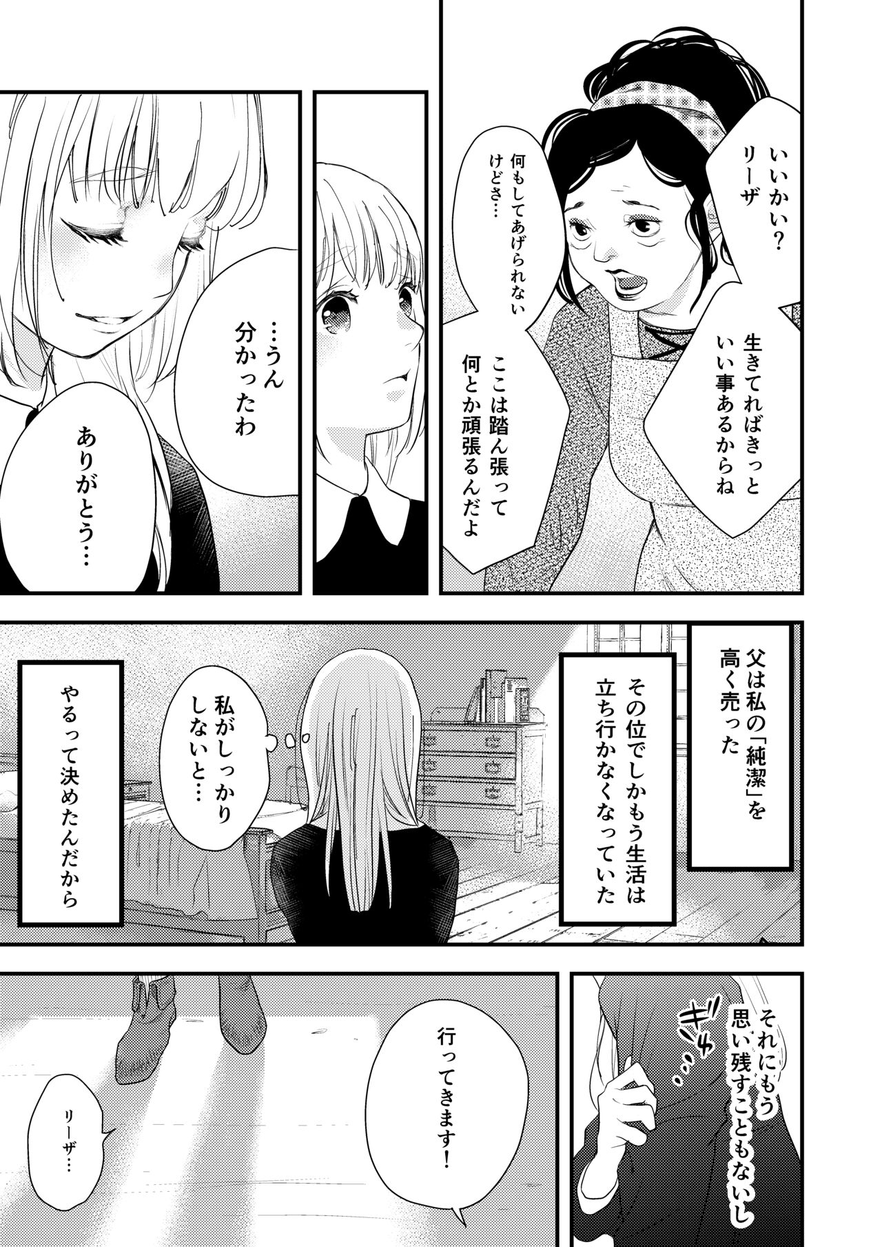 Junketsu no Shoujo Koibito no Me no Mae de NTR Kairaku Jigoku page 6 full