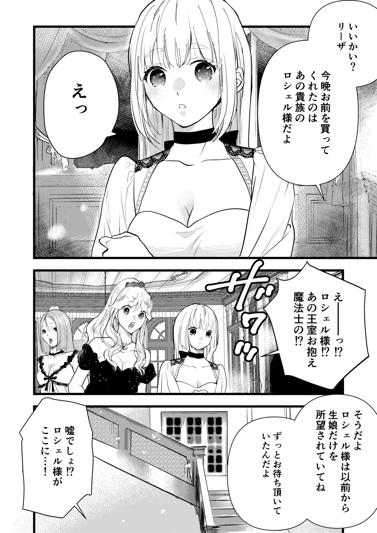 Junketsu no Shoujo Koibito no Me no Mae de NTR Kairaku Jigoku page 7 full