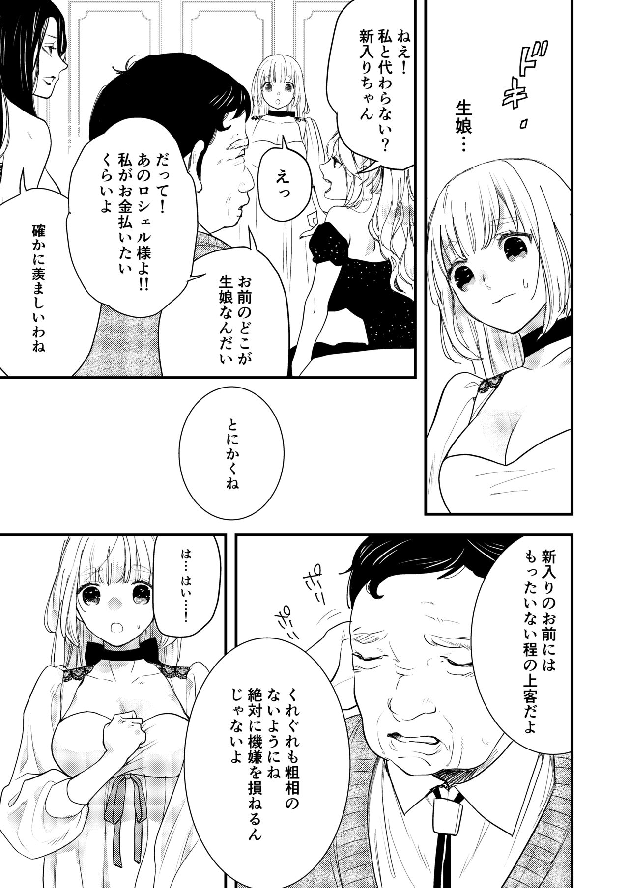 Junketsu no Shoujo Koibito no Me no Mae de NTR Kairaku Jigoku page 8 full