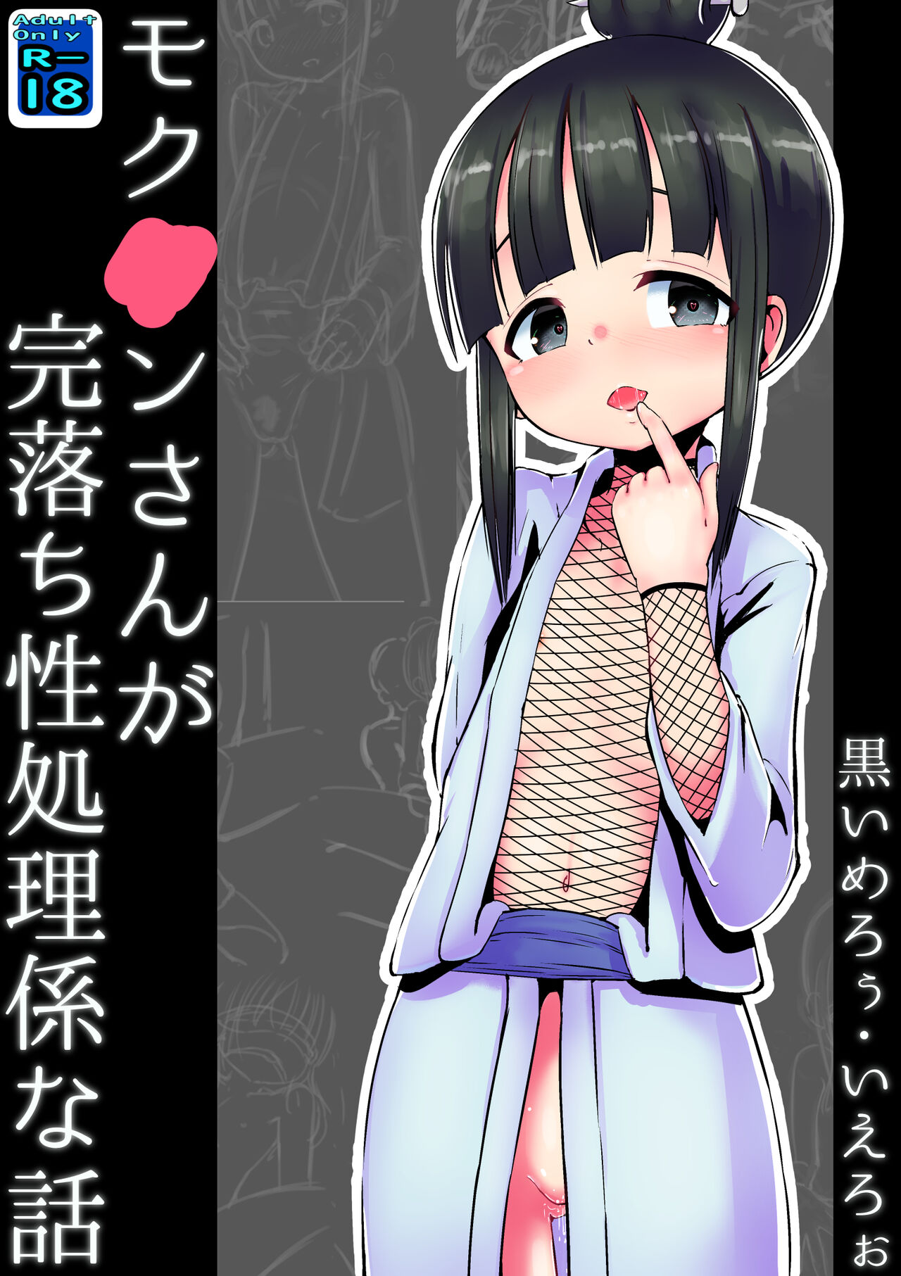 Mokuren san ga Kanochisei Shorigakarina Hanashi page 1 full