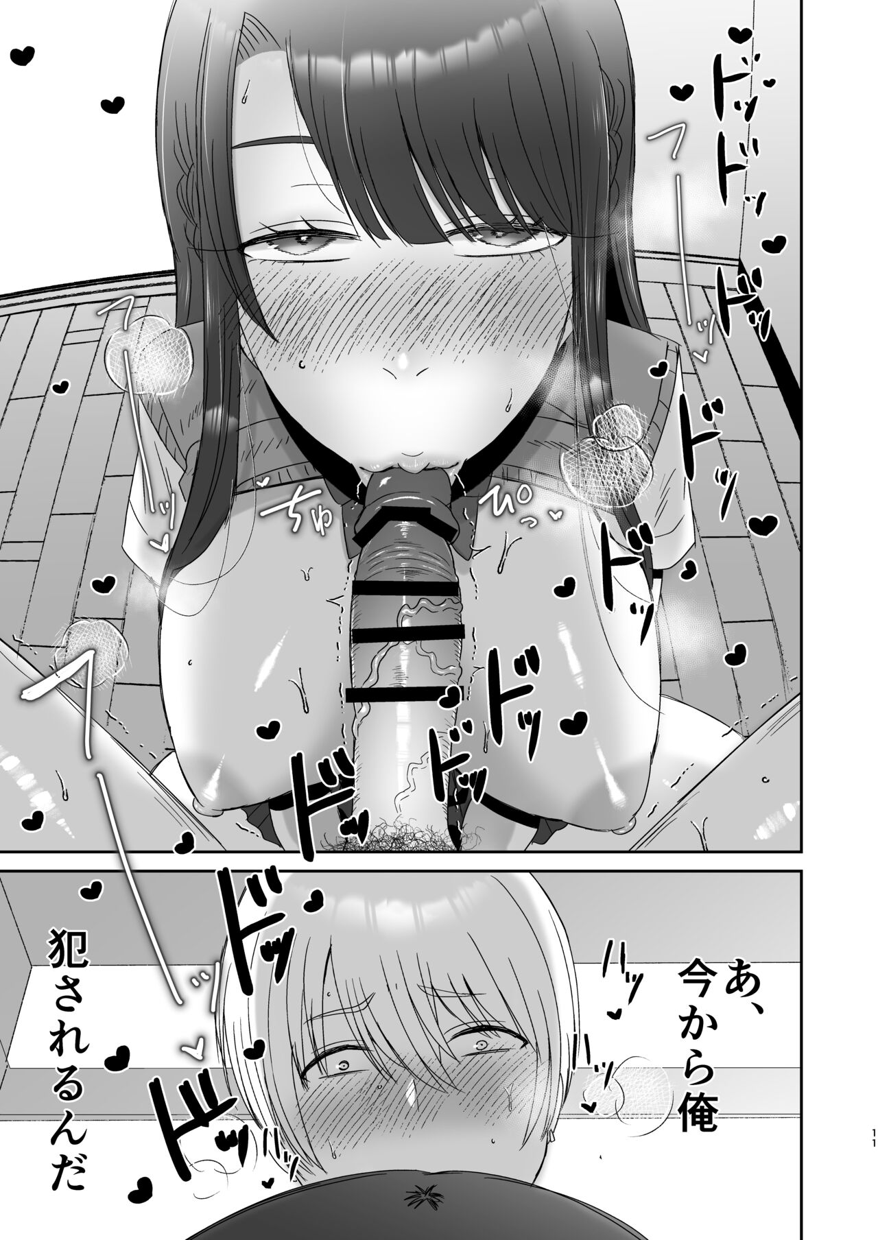 Kouin Dorei page 10 full