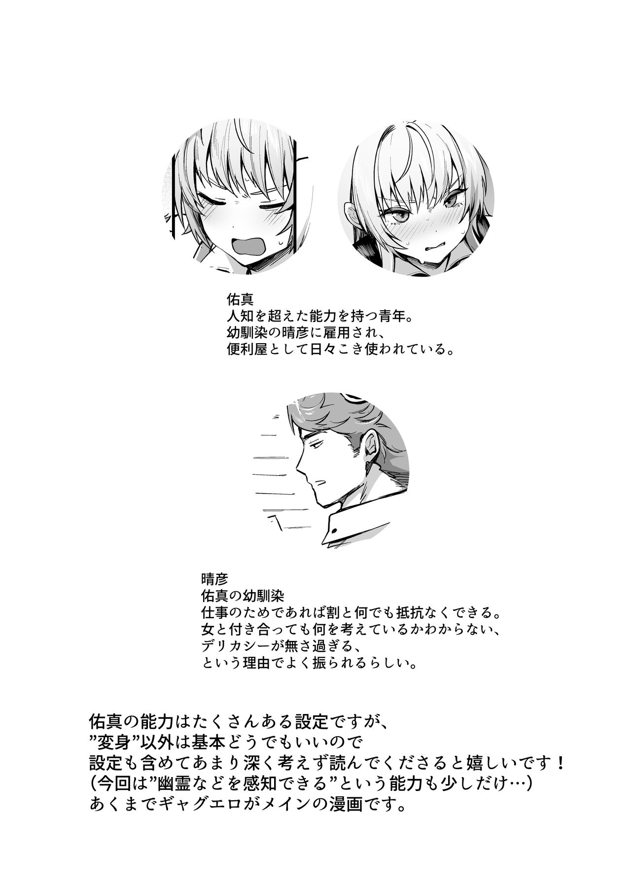 TS Tantei Narawashi no Mura Hen page 2 full