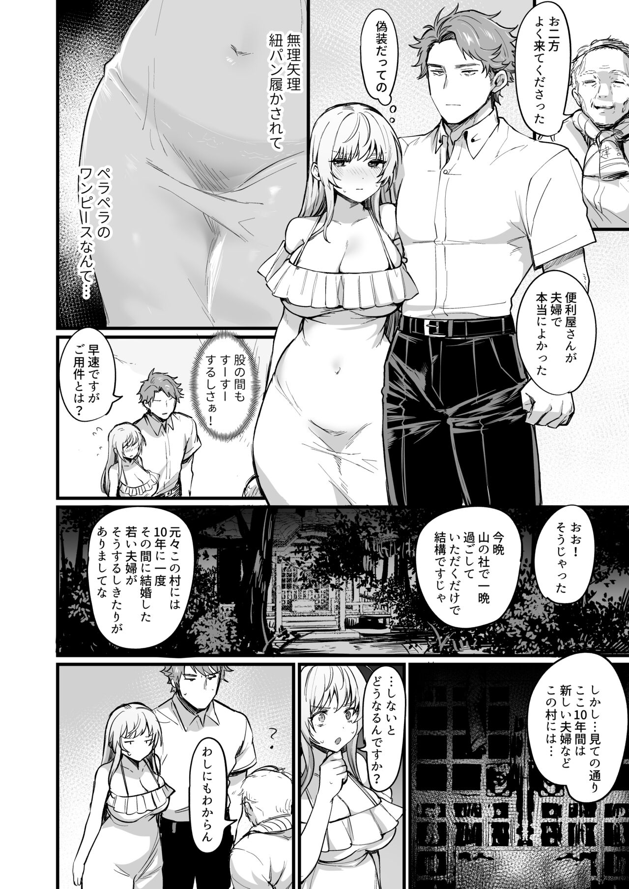 TS Tantei Narawashi no Mura Hen page 8 full