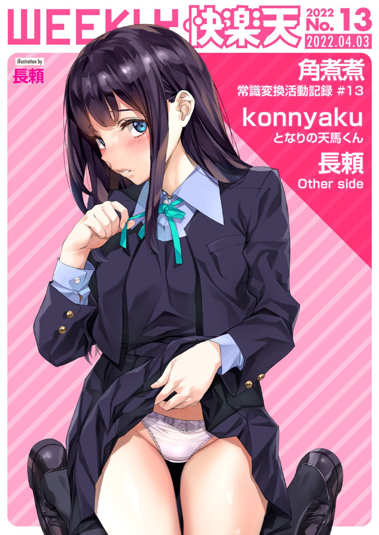 WEEKLY Kairakuten 2022 No.13 page 1 full