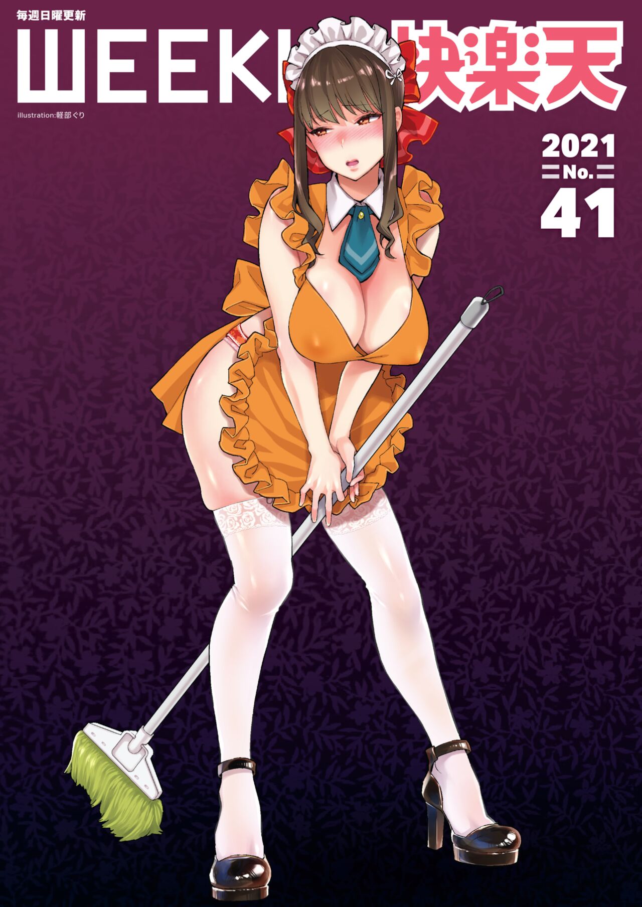 WEEKLY Kairakuten 2021 No.41 page 1 full