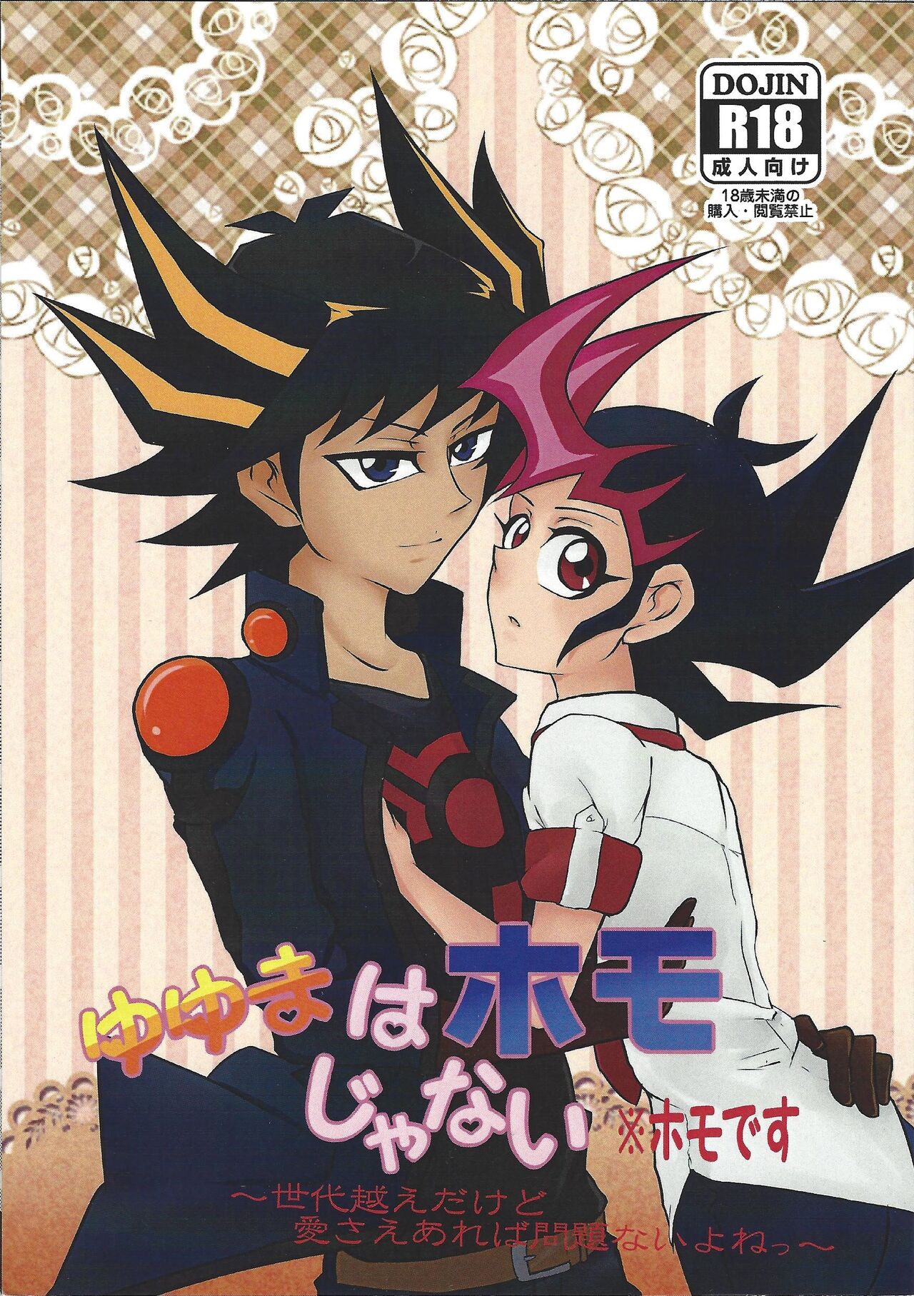 Yuyuma wa homojanai※homodesu ~sedai koedakedo ai sae areba mondainai yo netsu~ page 1 full