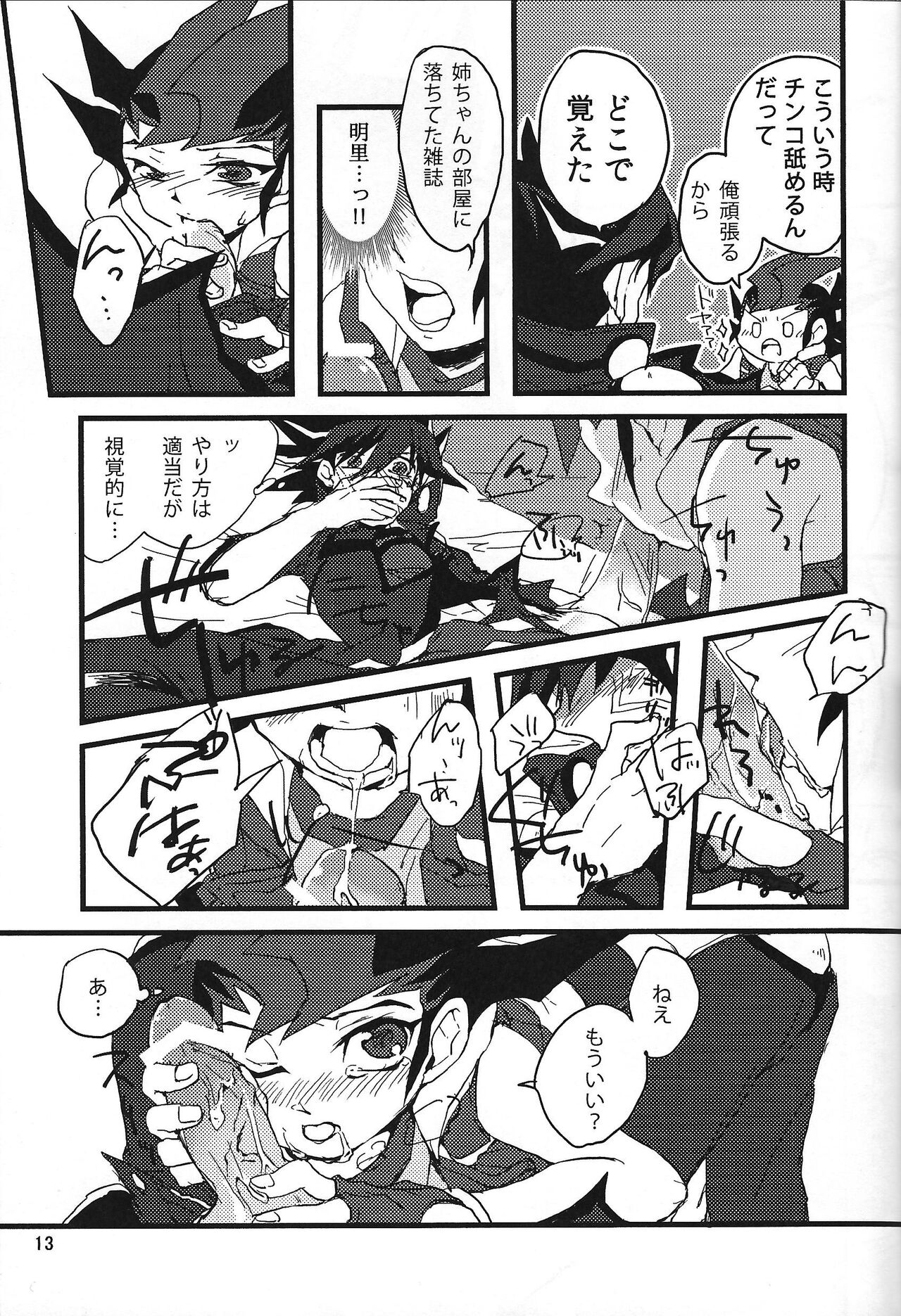 Yuyuma wa homojanai※homodesu ~sedai koedakedo ai sae areba mondainai yo netsu~ page 10 full