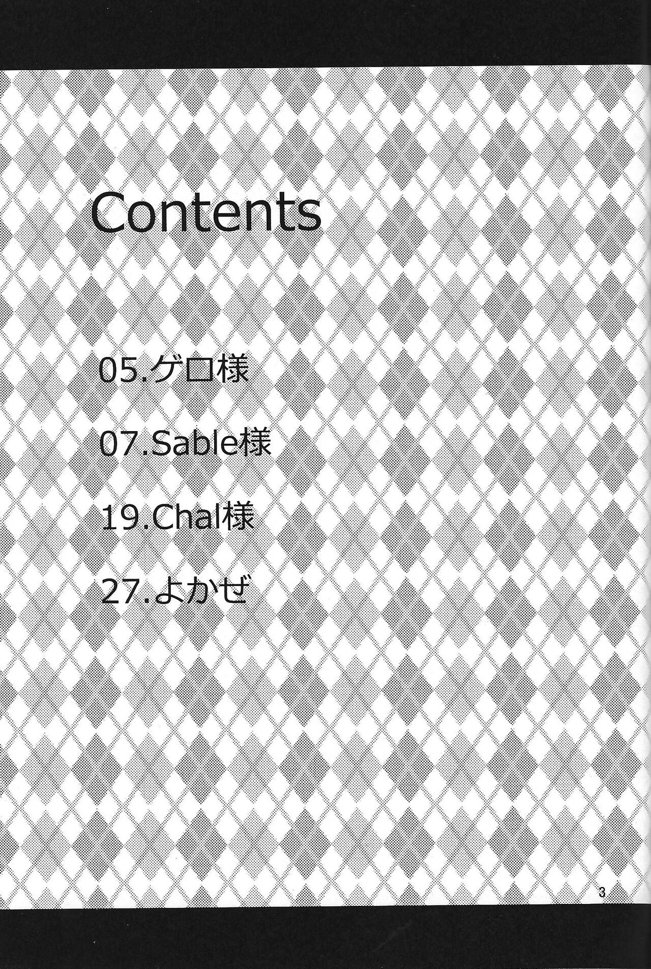 Yuyuma wa homojanai※homodesu ~sedai koedakedo ai sae areba mondainai yo netsu~ page 2 full