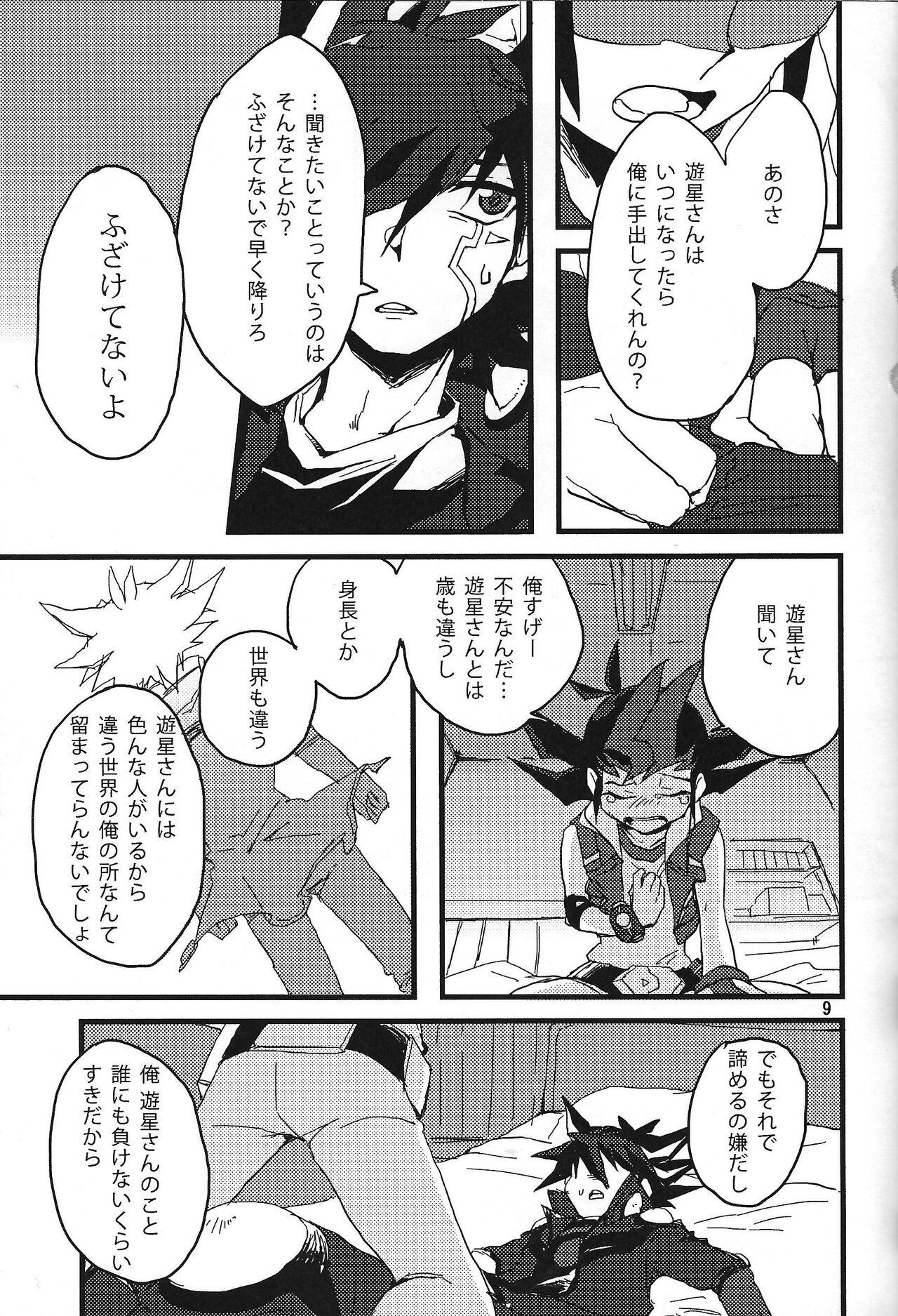 Yuyuma wa homojanai※homodesu ~sedai koedakedo ai sae areba mondainai yo netsu~ page 6 full