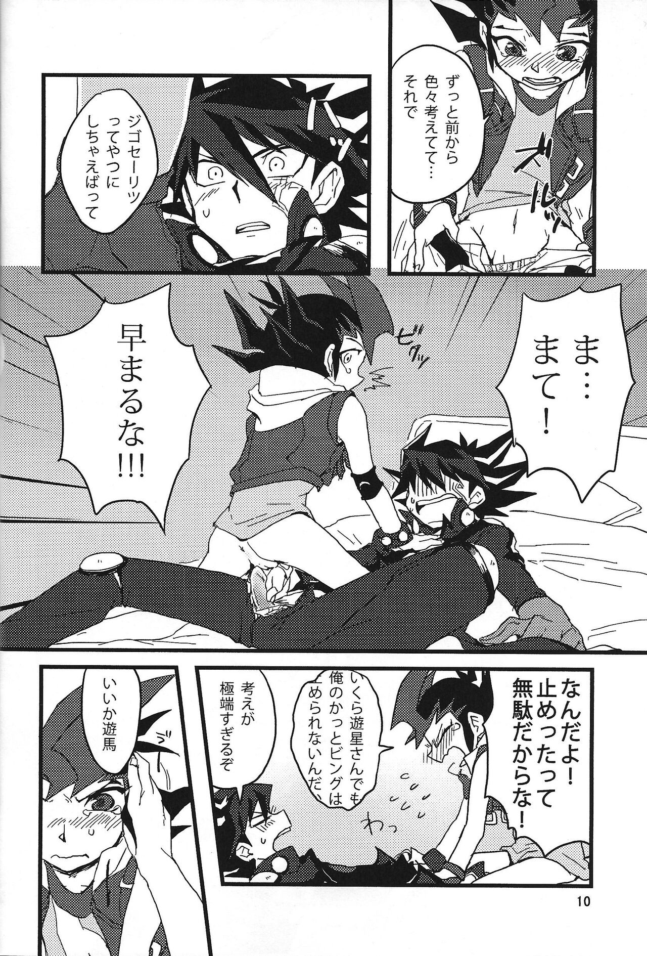 Yuyuma wa homojanai※homodesu ~sedai koedakedo ai sae areba mondainai yo netsu~ page 7 full